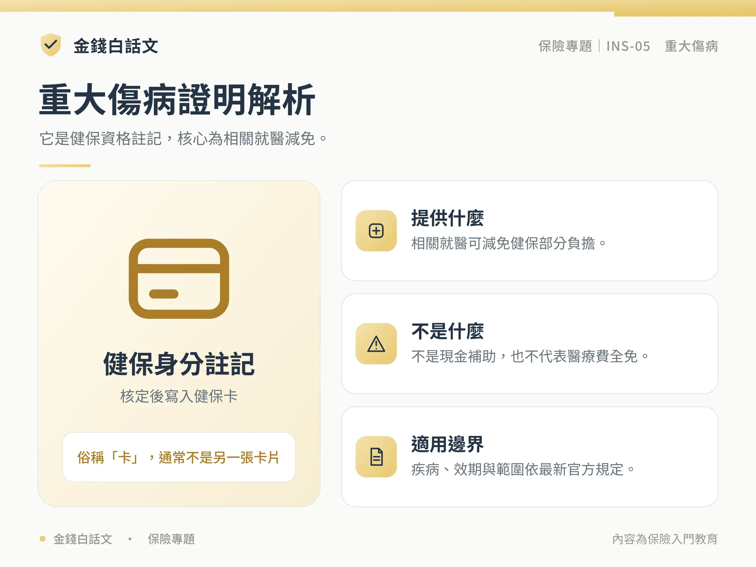 重大傷病證明解析