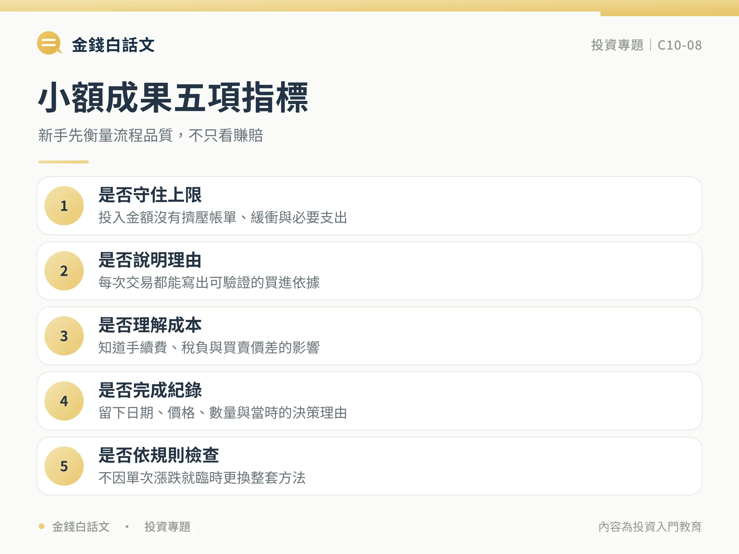 小額成果五項指標
