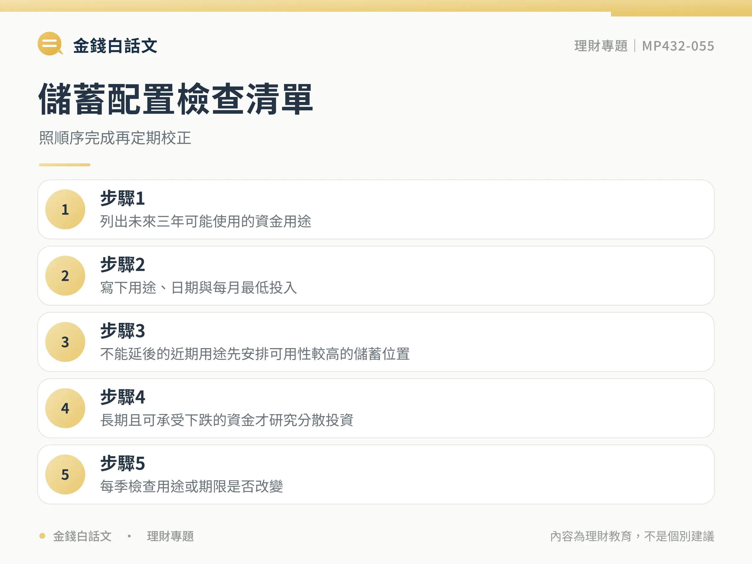 儲蓄行動清單圖卡