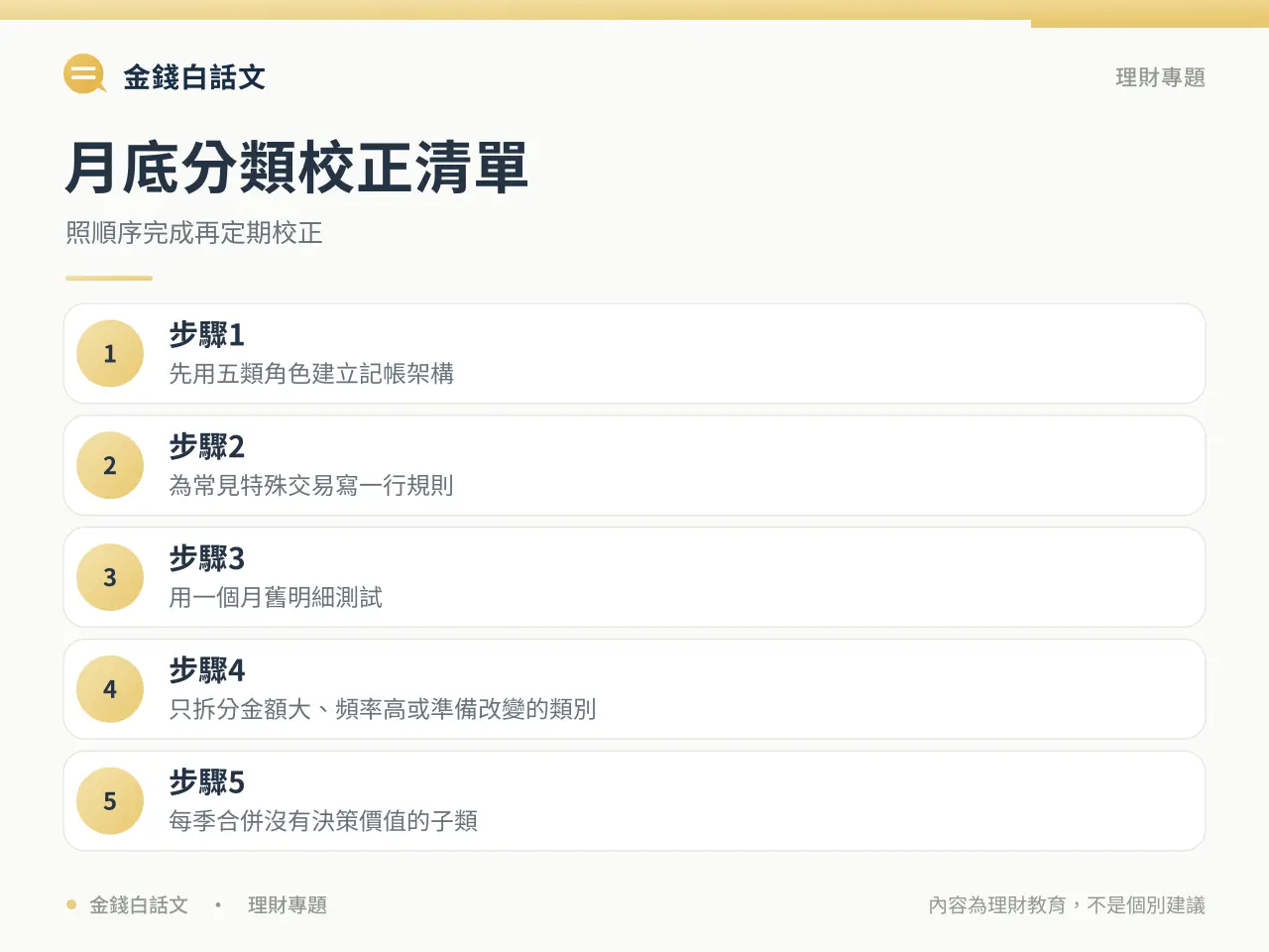 記帳分類行動清單圖卡