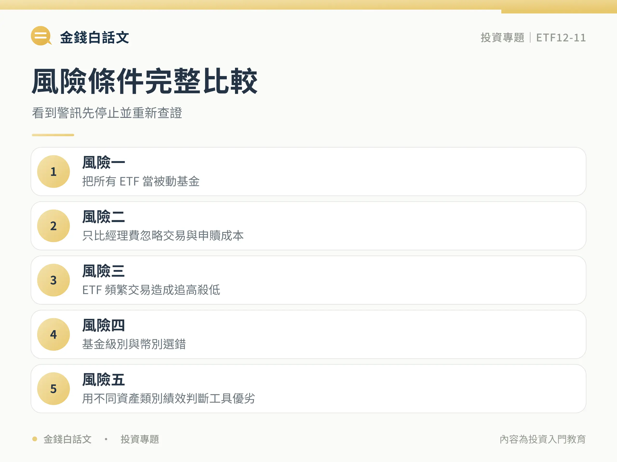 基金工具差異指南:比較與風險框架