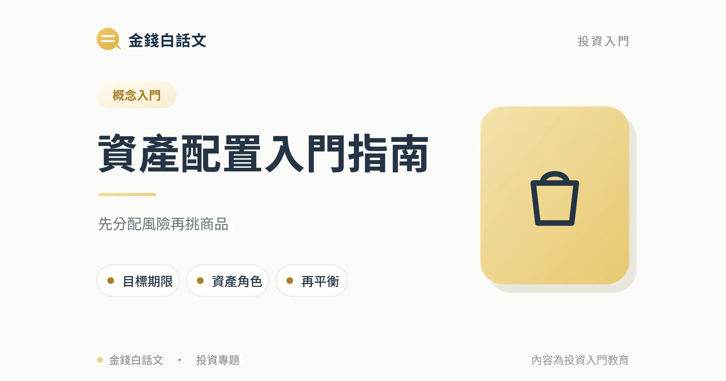 資產配置是什麼？先分配風險再挑商品封面圖