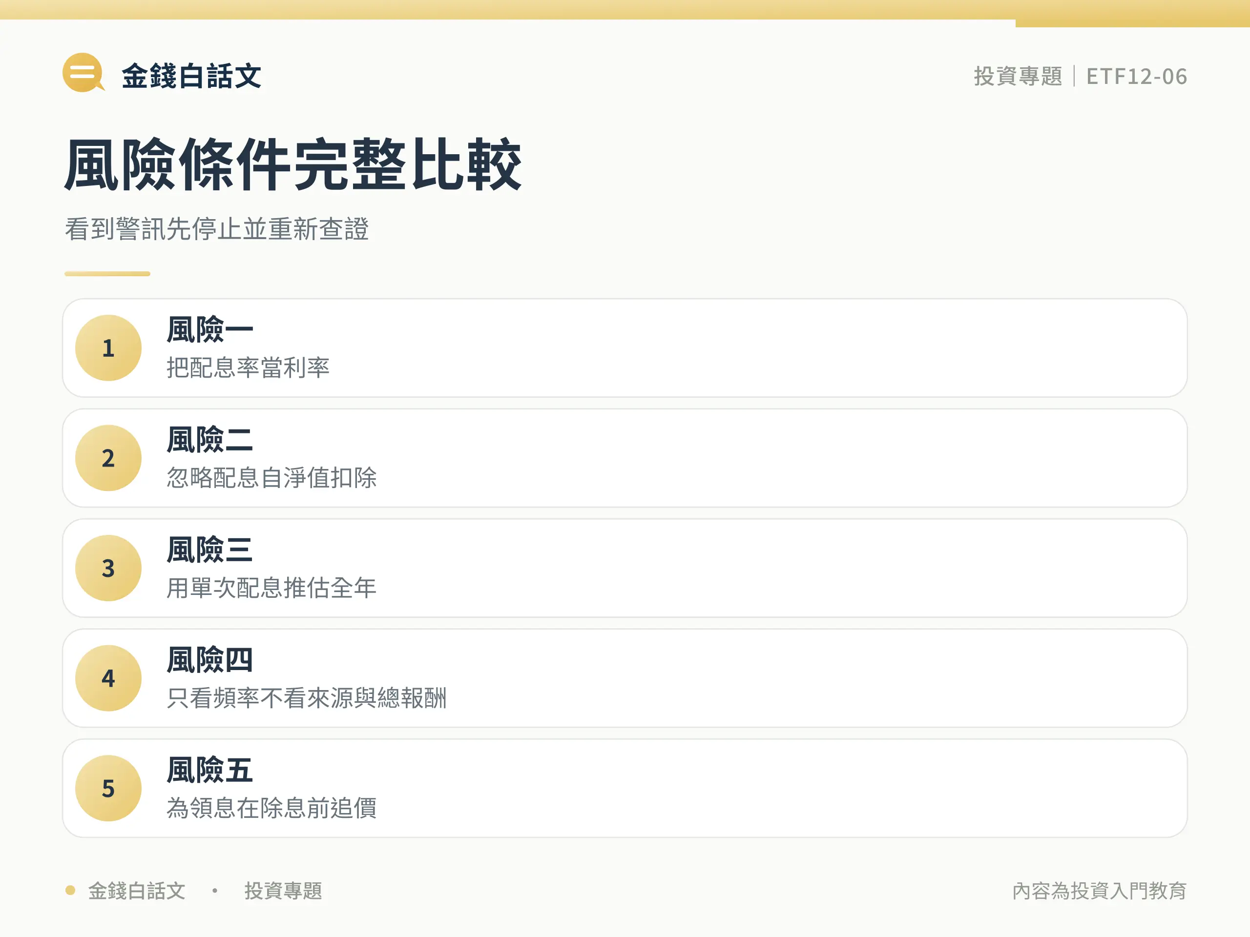 配息來源完整解析:比較與風險框架