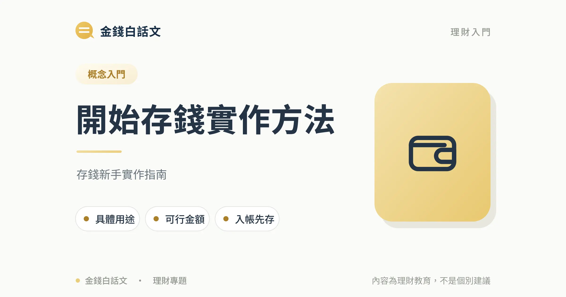 開始存錢實作方法