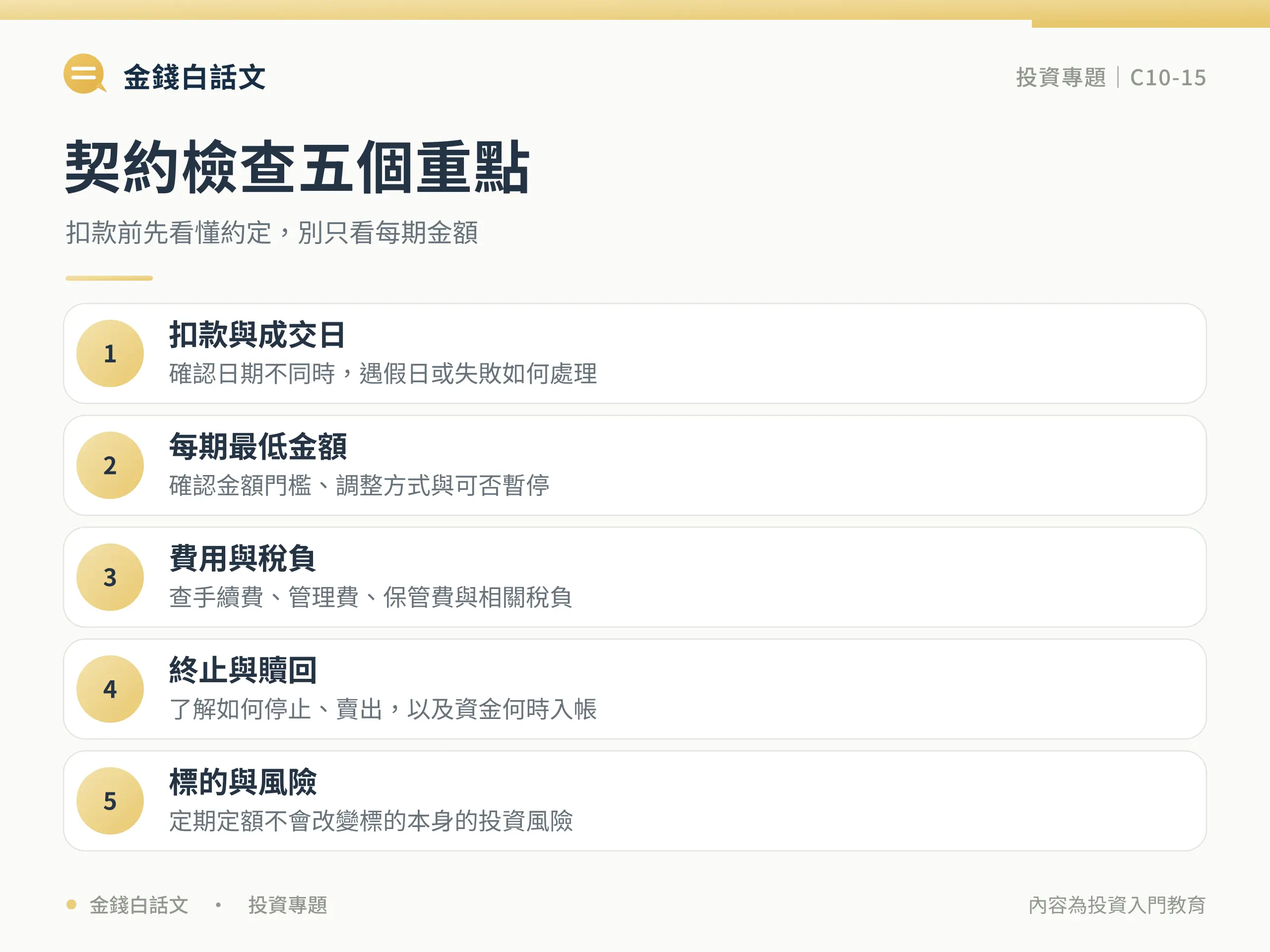 契約檢查五個重點