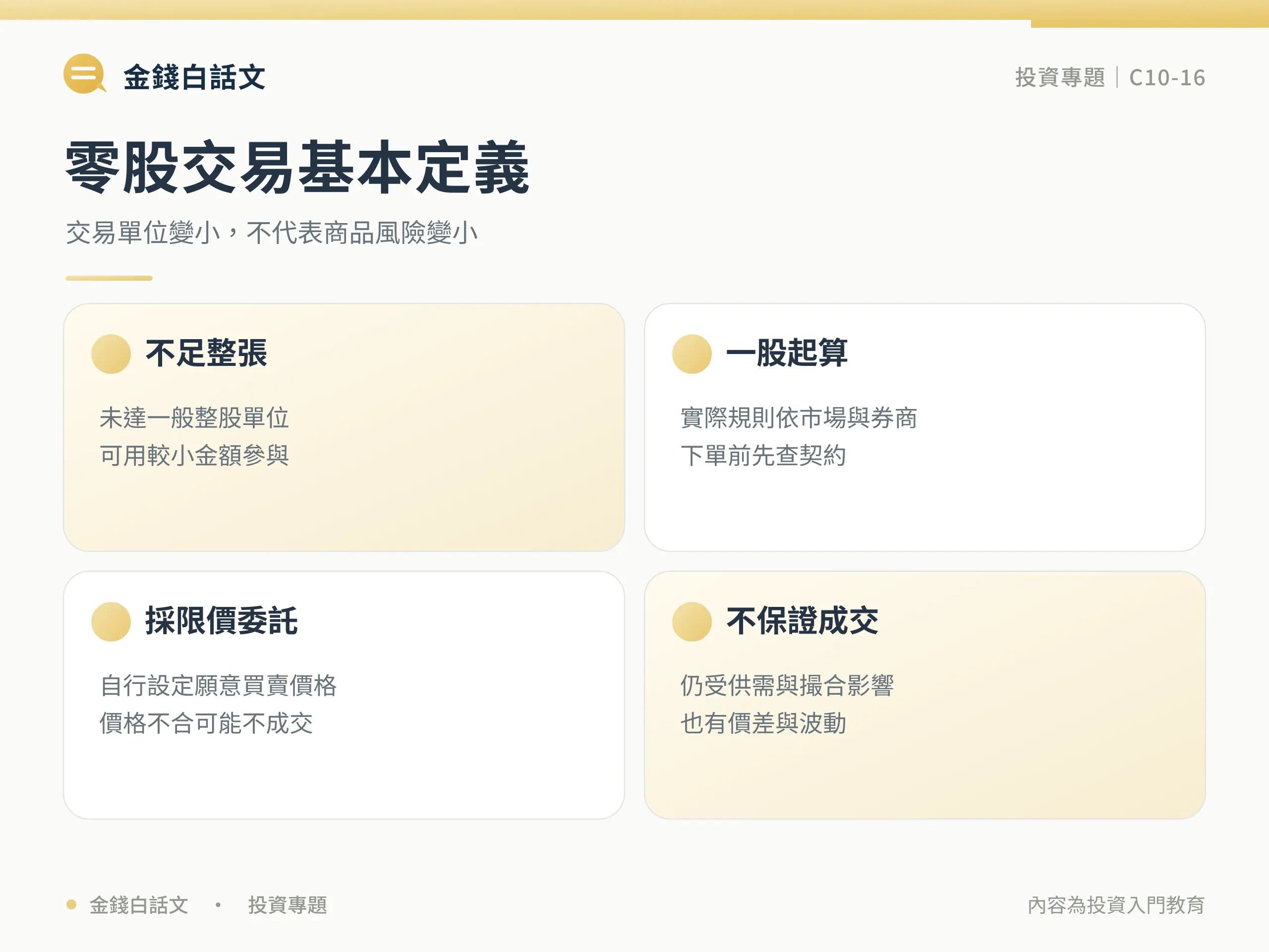 零股交易基本定義