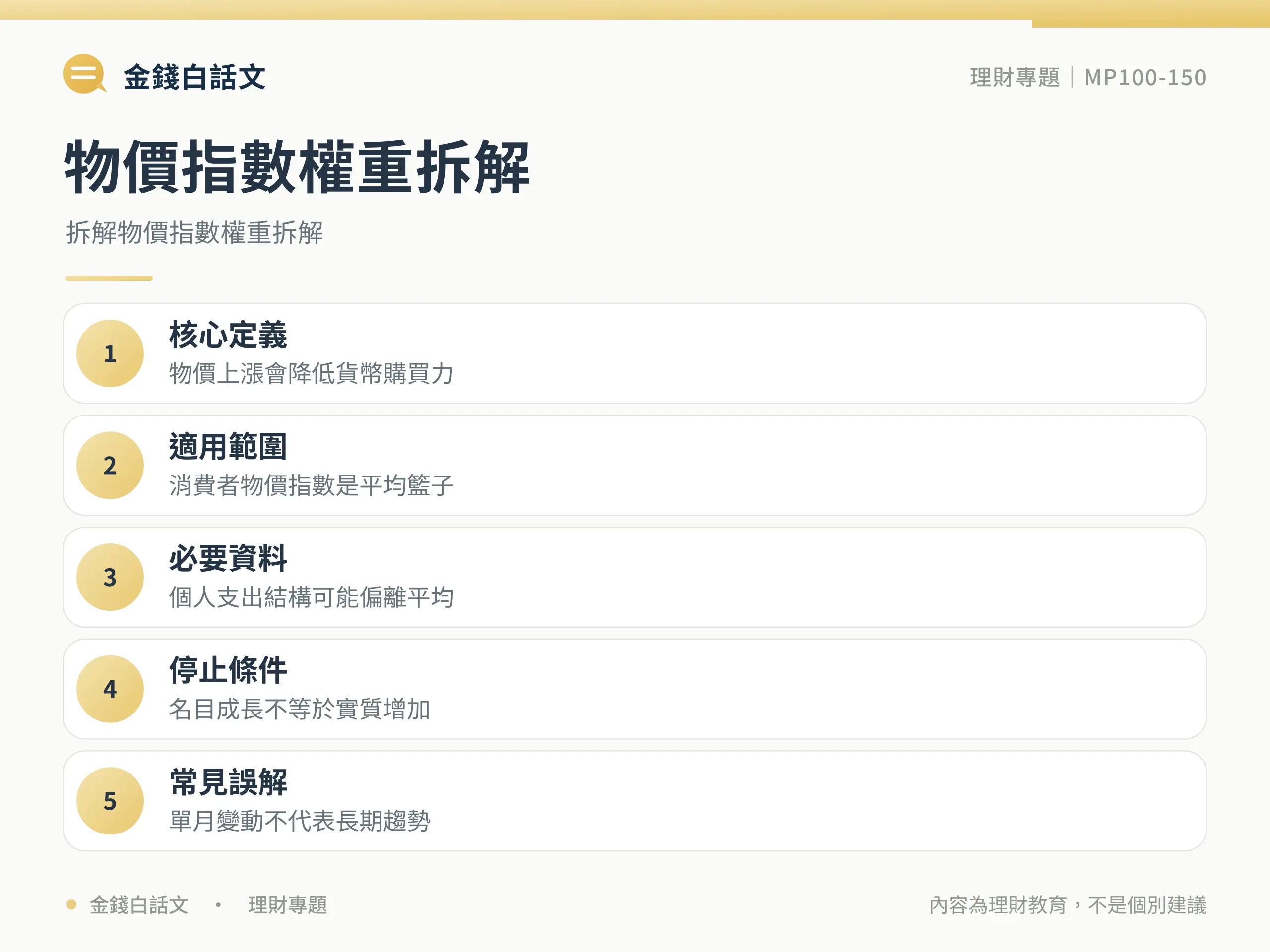 通貨膨脹的核心原理與限制圖卡
