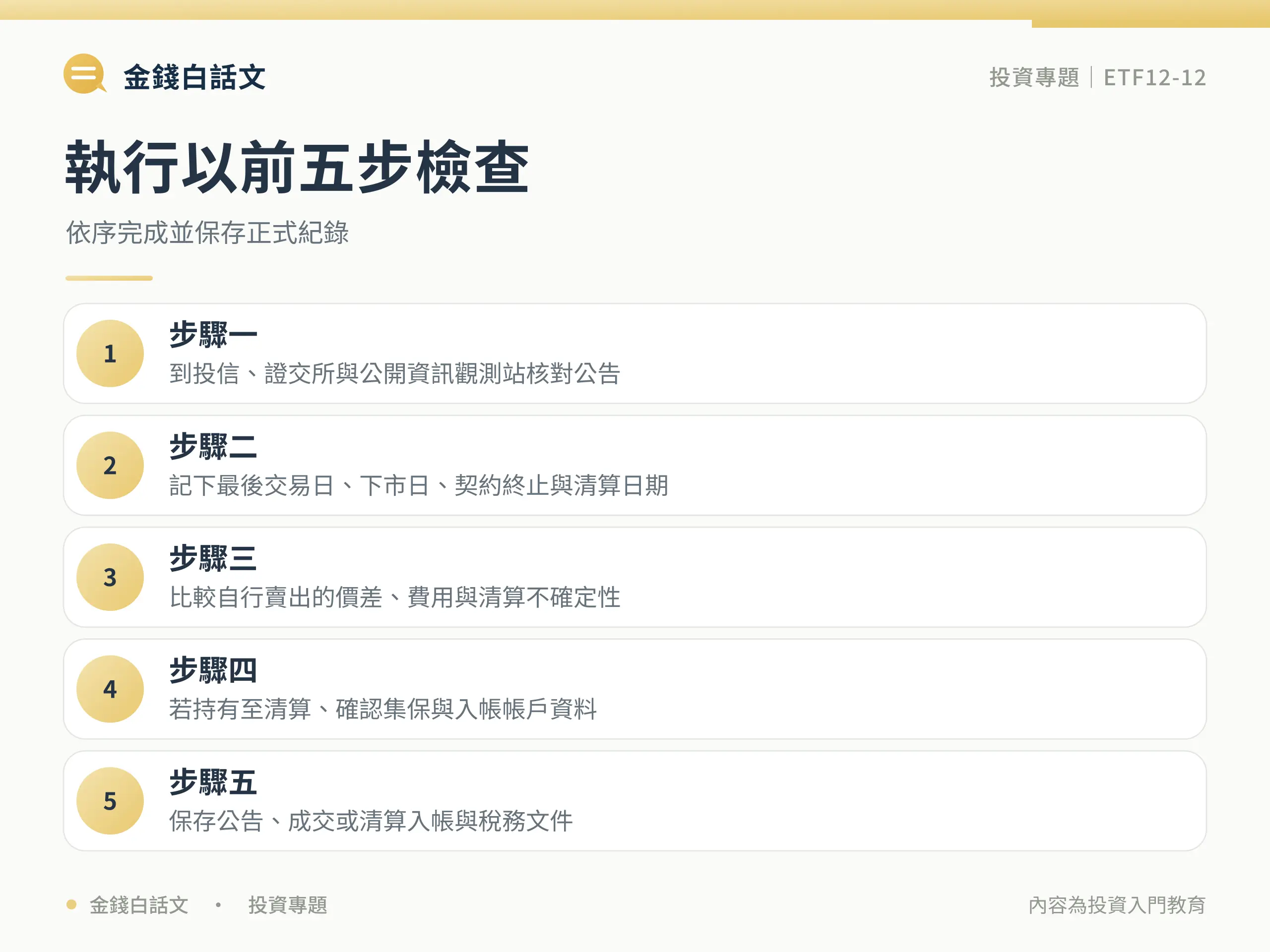 下市清算完整指南:執行步驟
