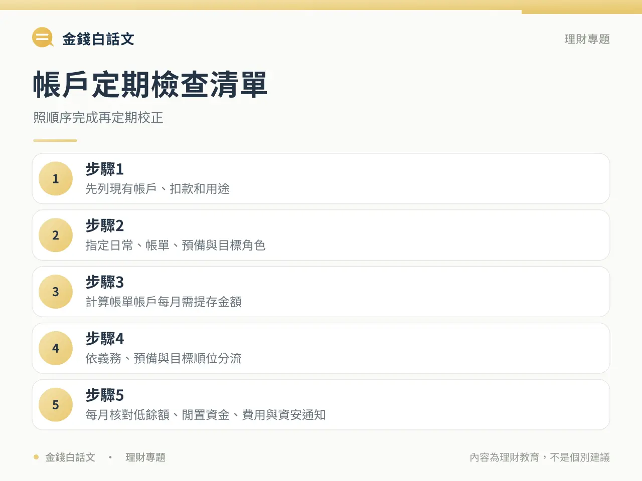帳戶分流法行動清單圖卡