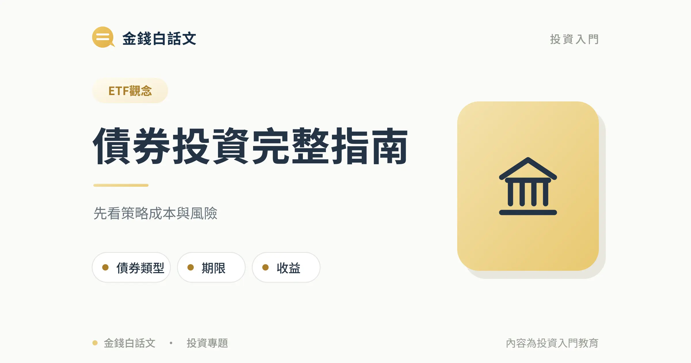 債券投資完整指南：文章封面