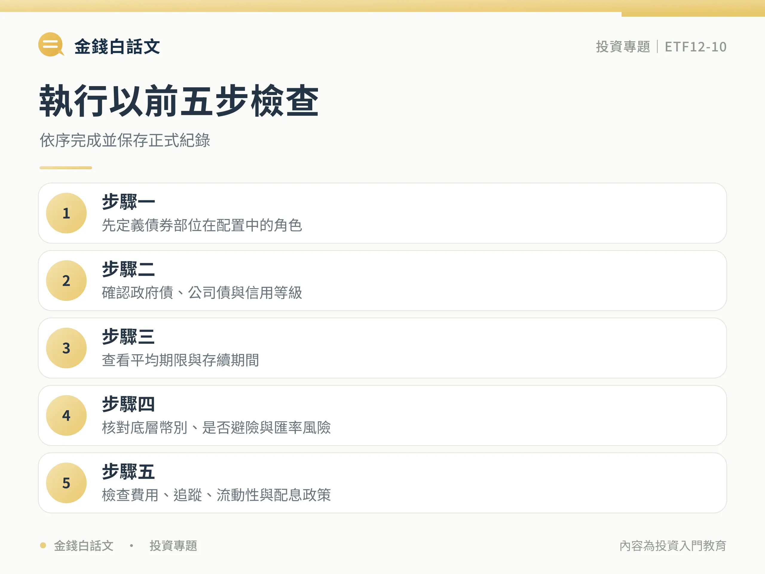 債券投資完整指南:執行步驟