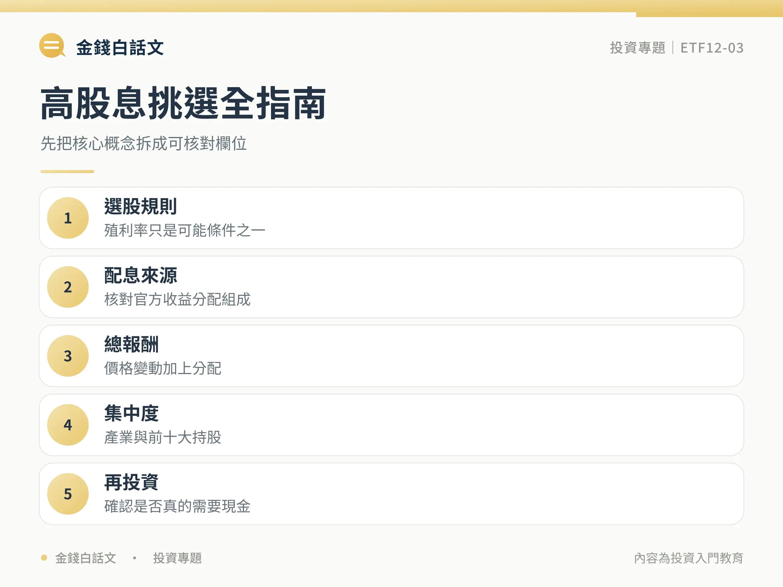 高股息挑選全指南:核心概念