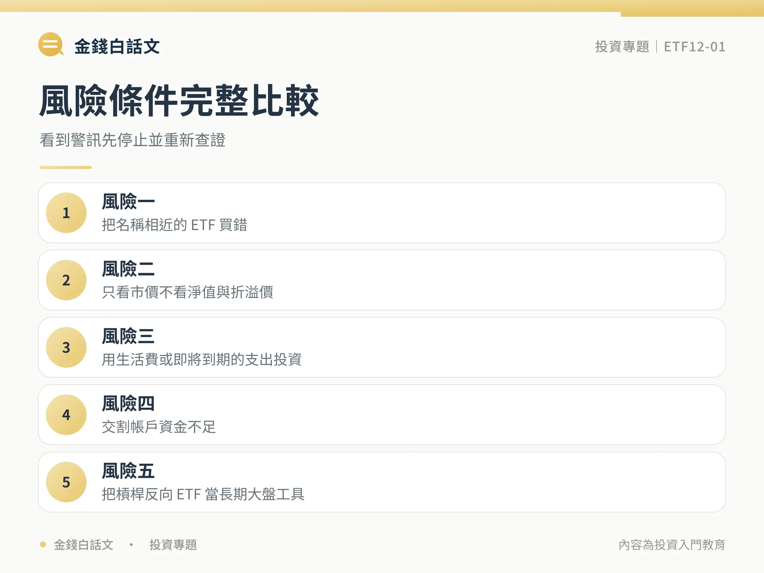 ETF下單全流程：比較與風險框架