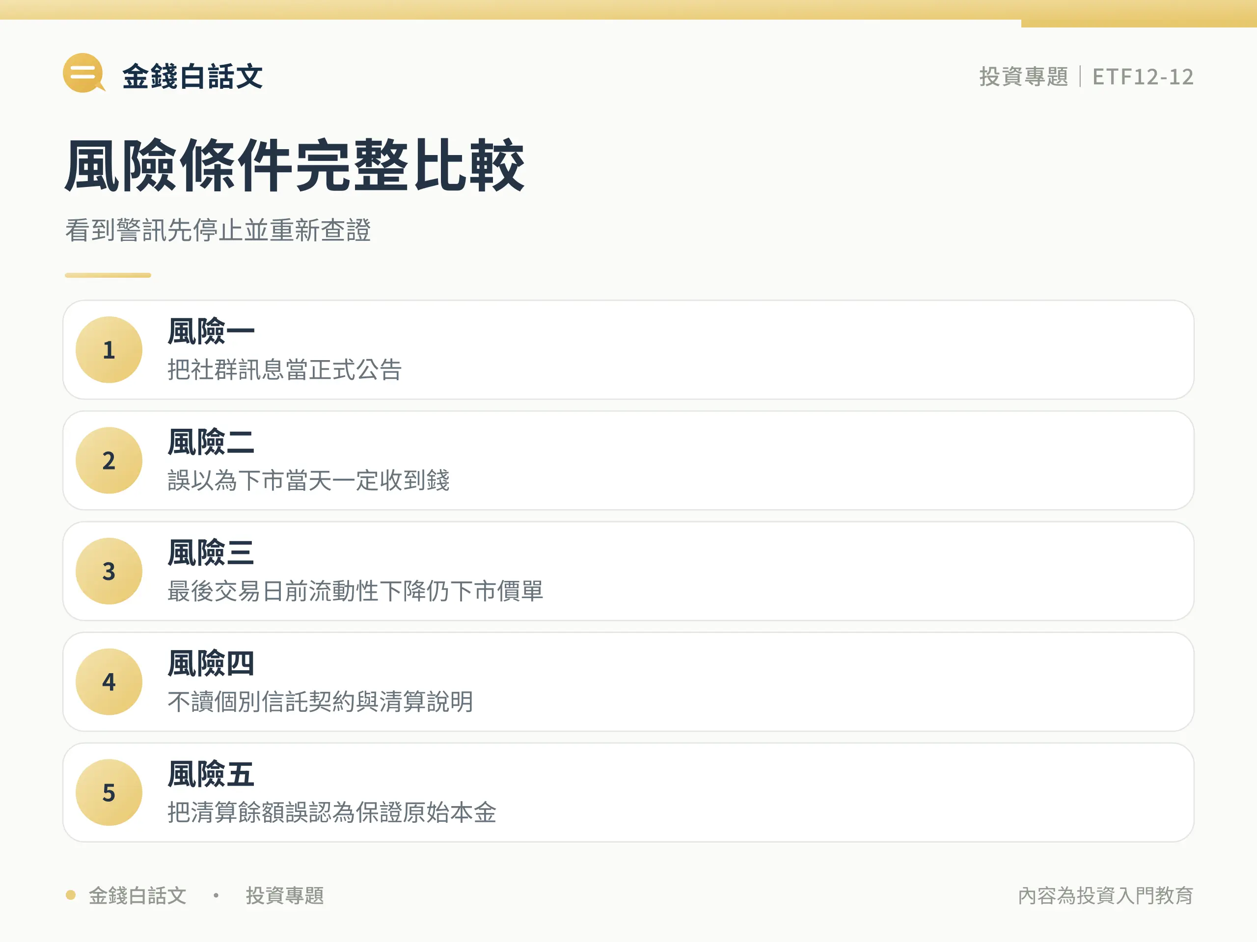 下市清算完整指南:比較與風險框架