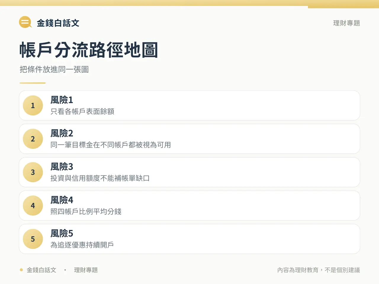 帳戶分流法判斷框架圖卡