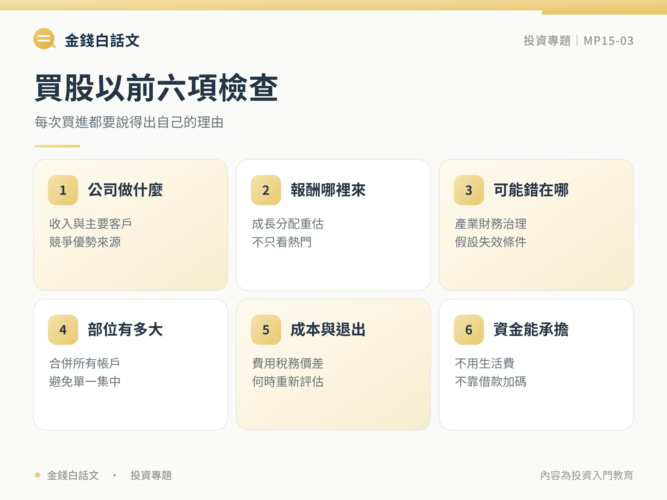 股票是什麼?買股票代表擁有公司一部分:行動步驟與檢查清單圖卡