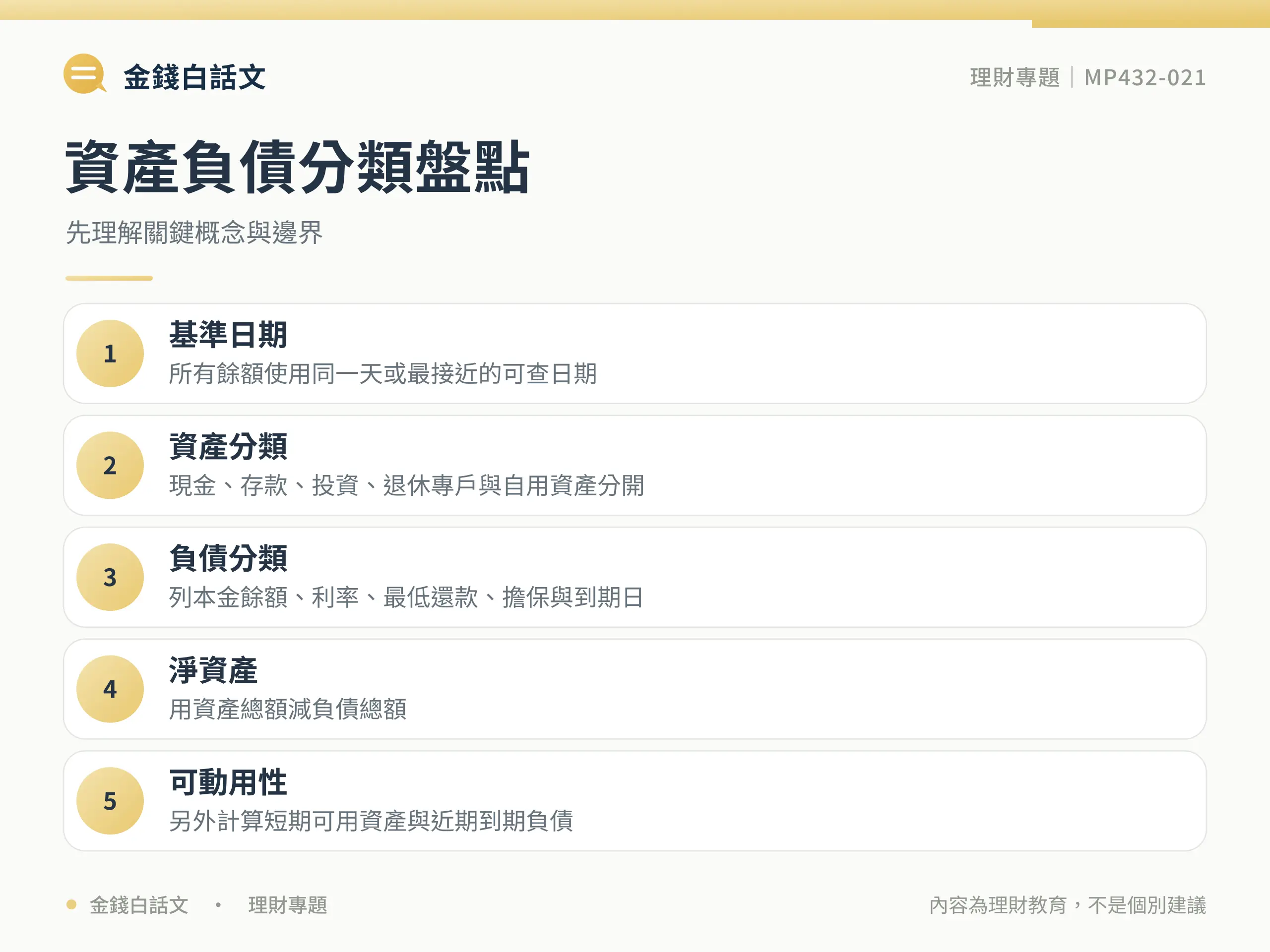 個人資產負債表核心概念圖卡