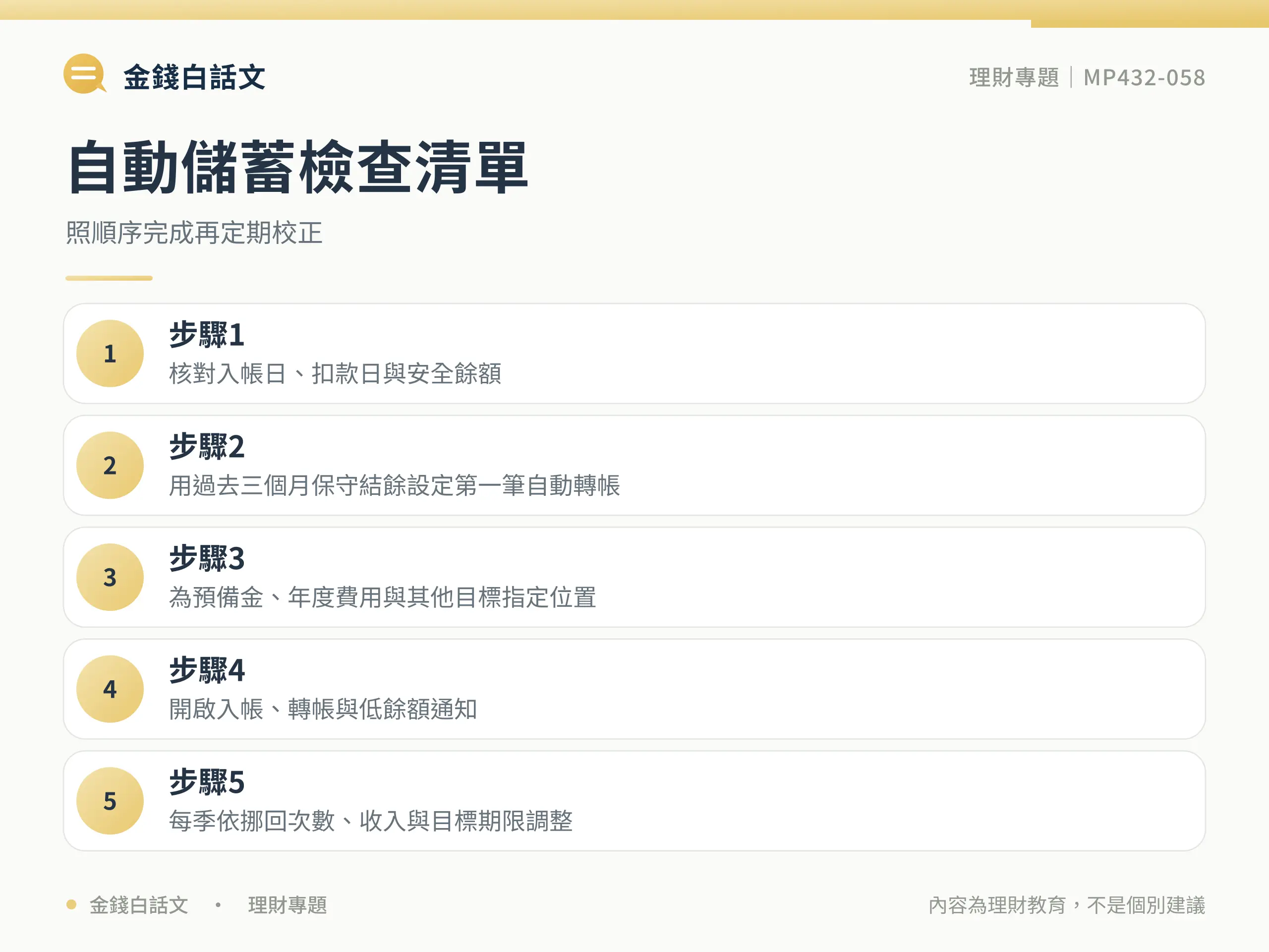 自動存錢行動清單圖卡