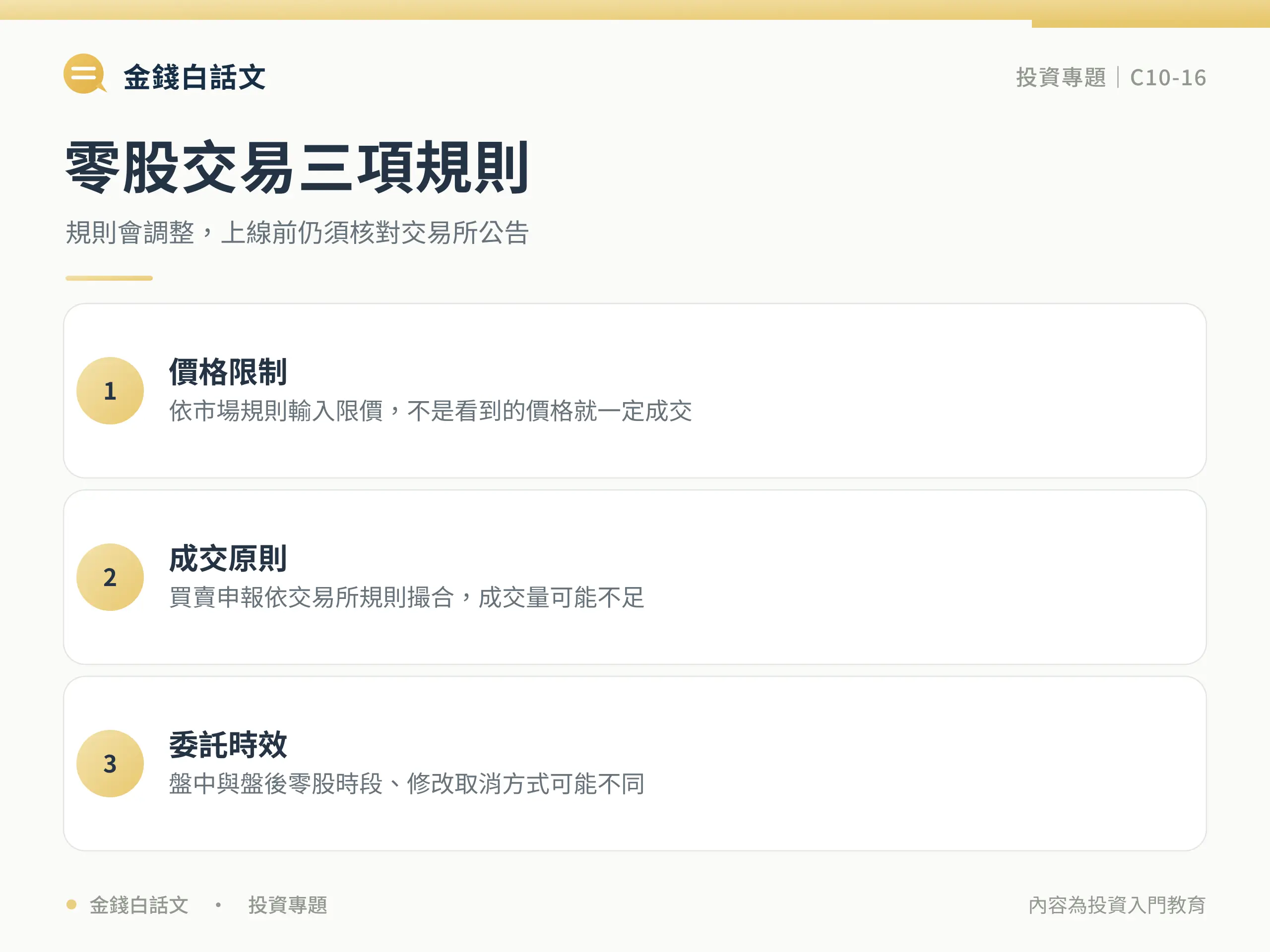零股交易三項規則