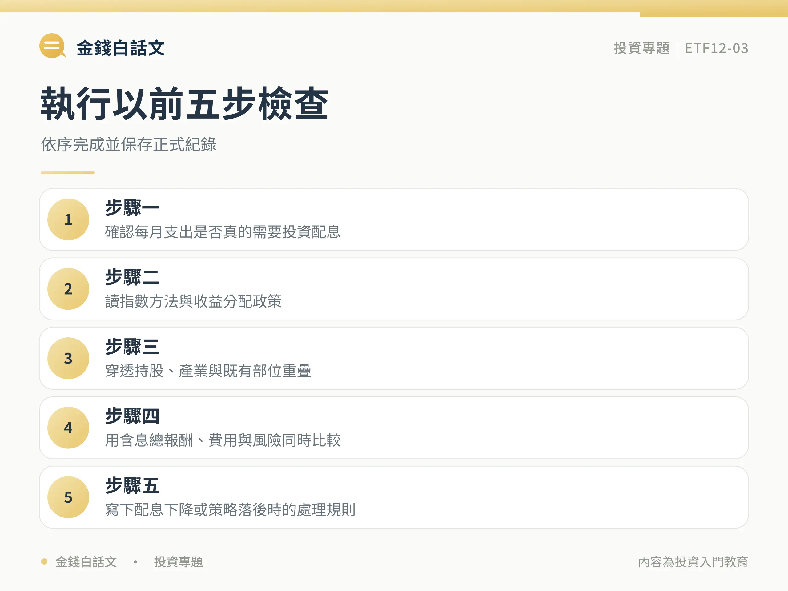 高股息挑選全指南:執行步驟
