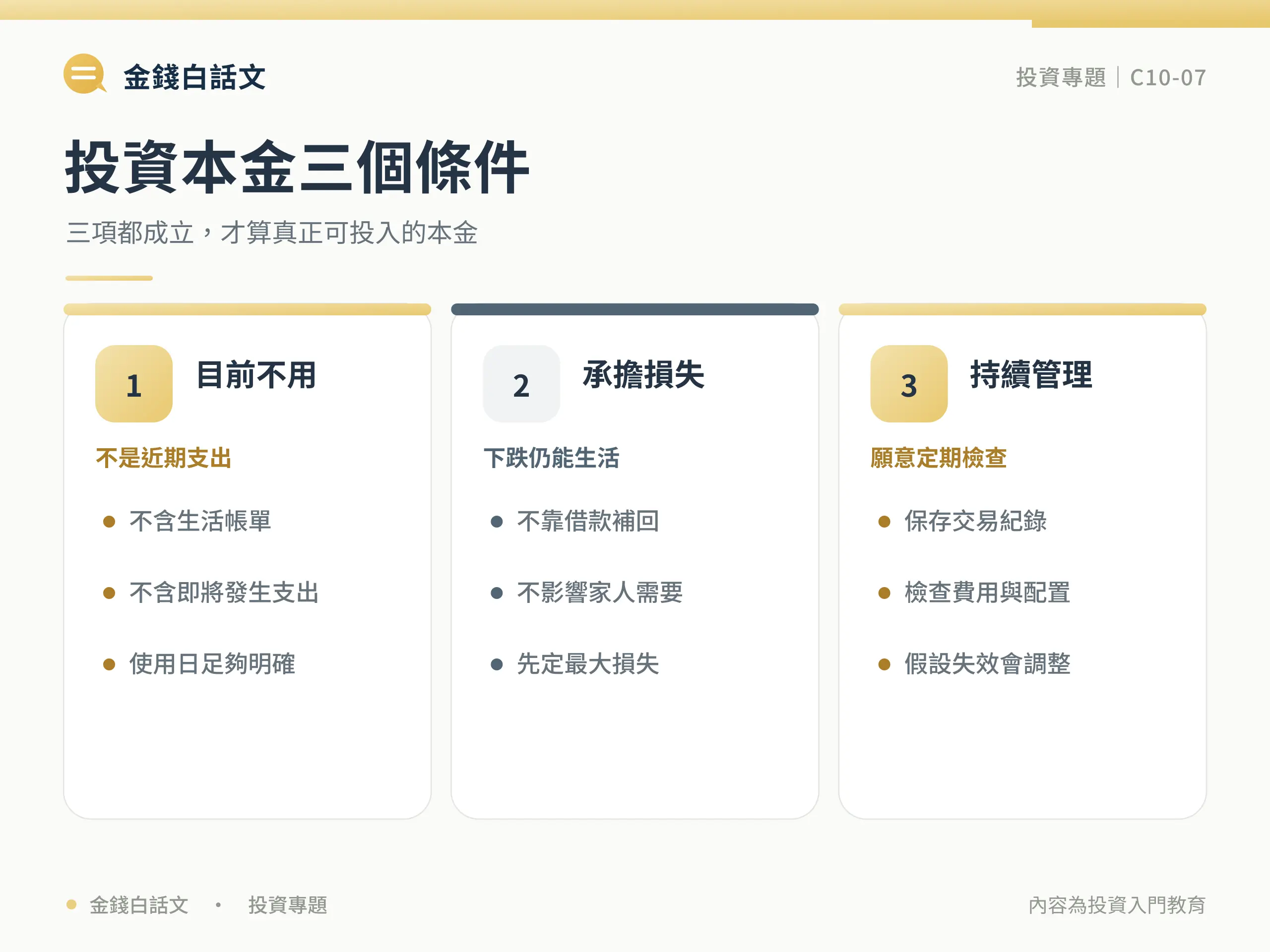 投資本金三個條件