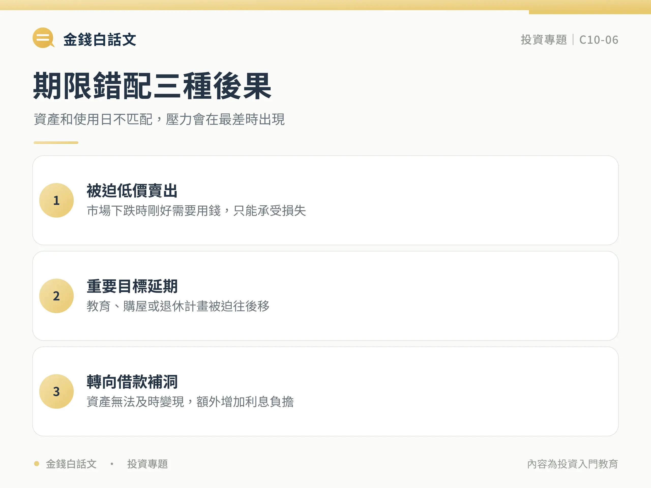 期限錯配三種後果