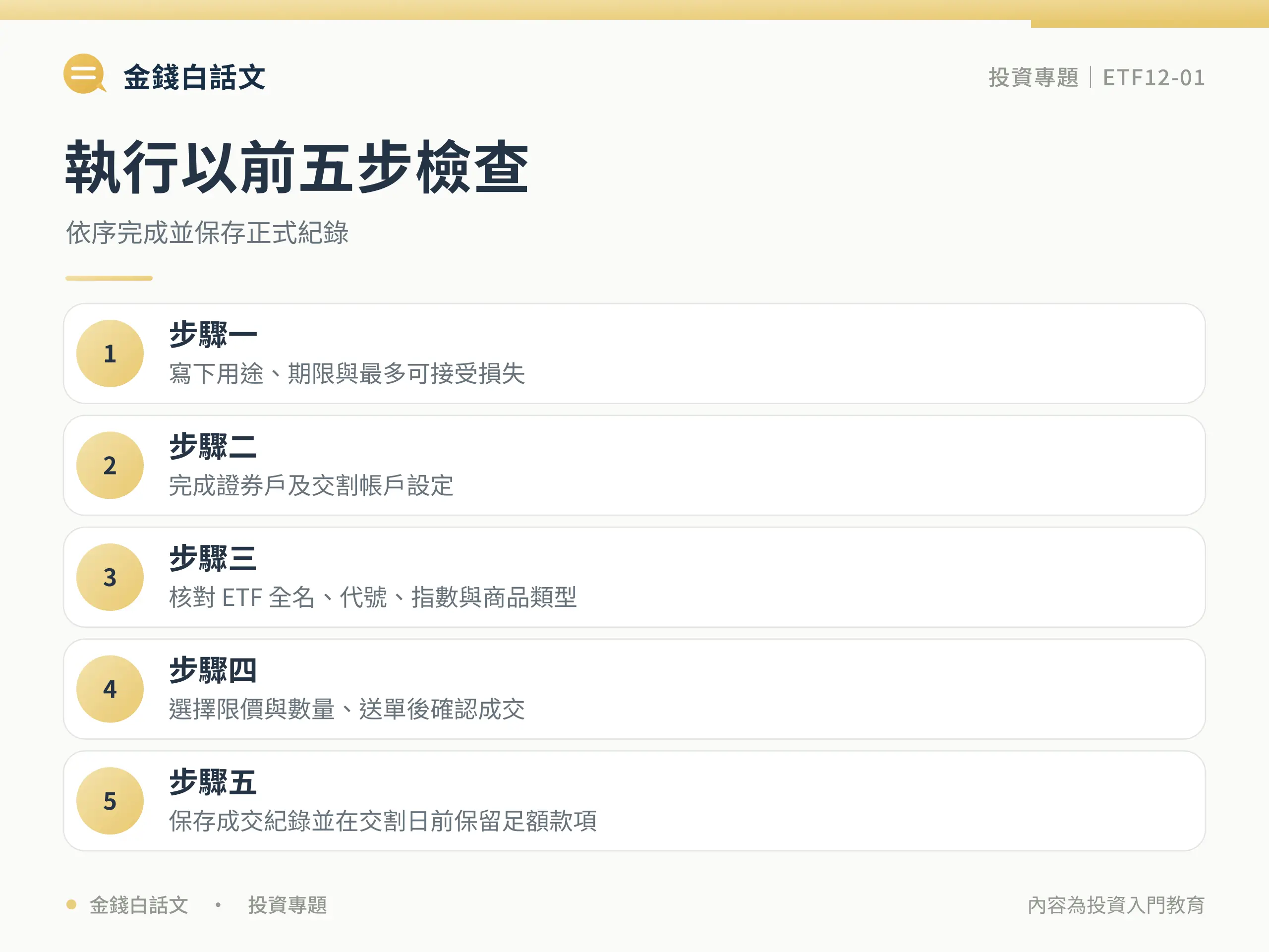 ETF下單全流程：執行步驟