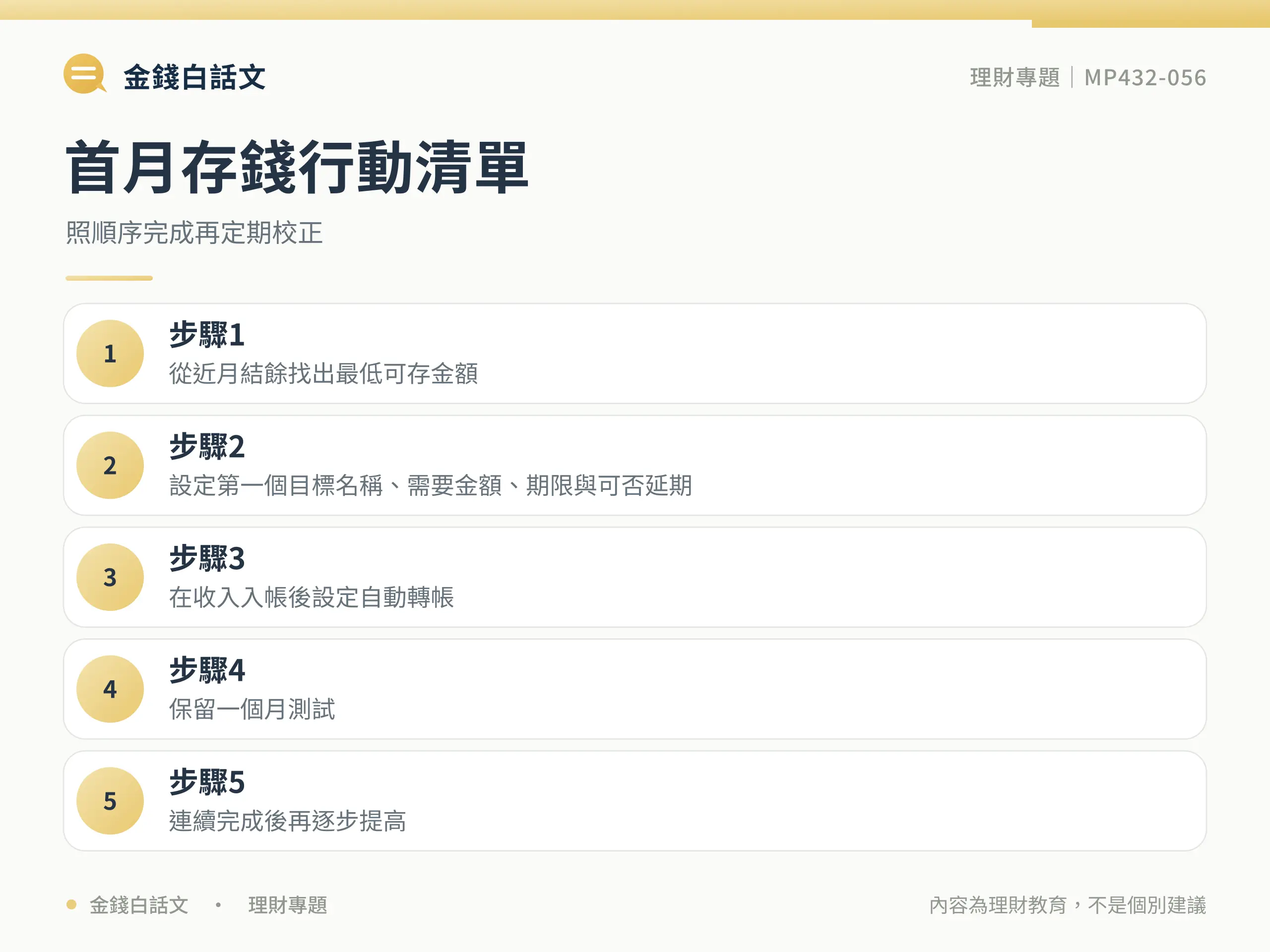 存錢行動清單圖卡
