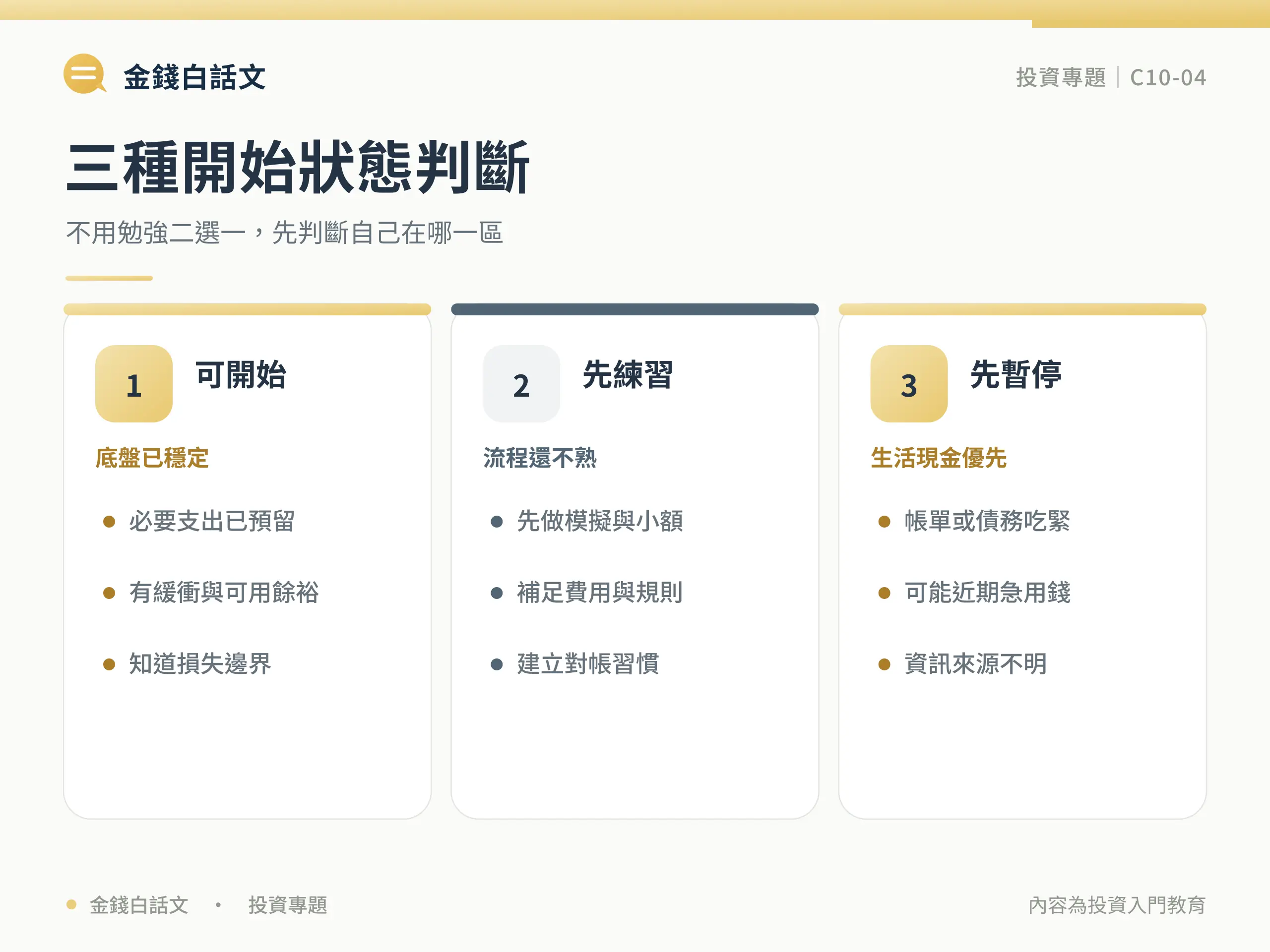 三種開始狀態判斷