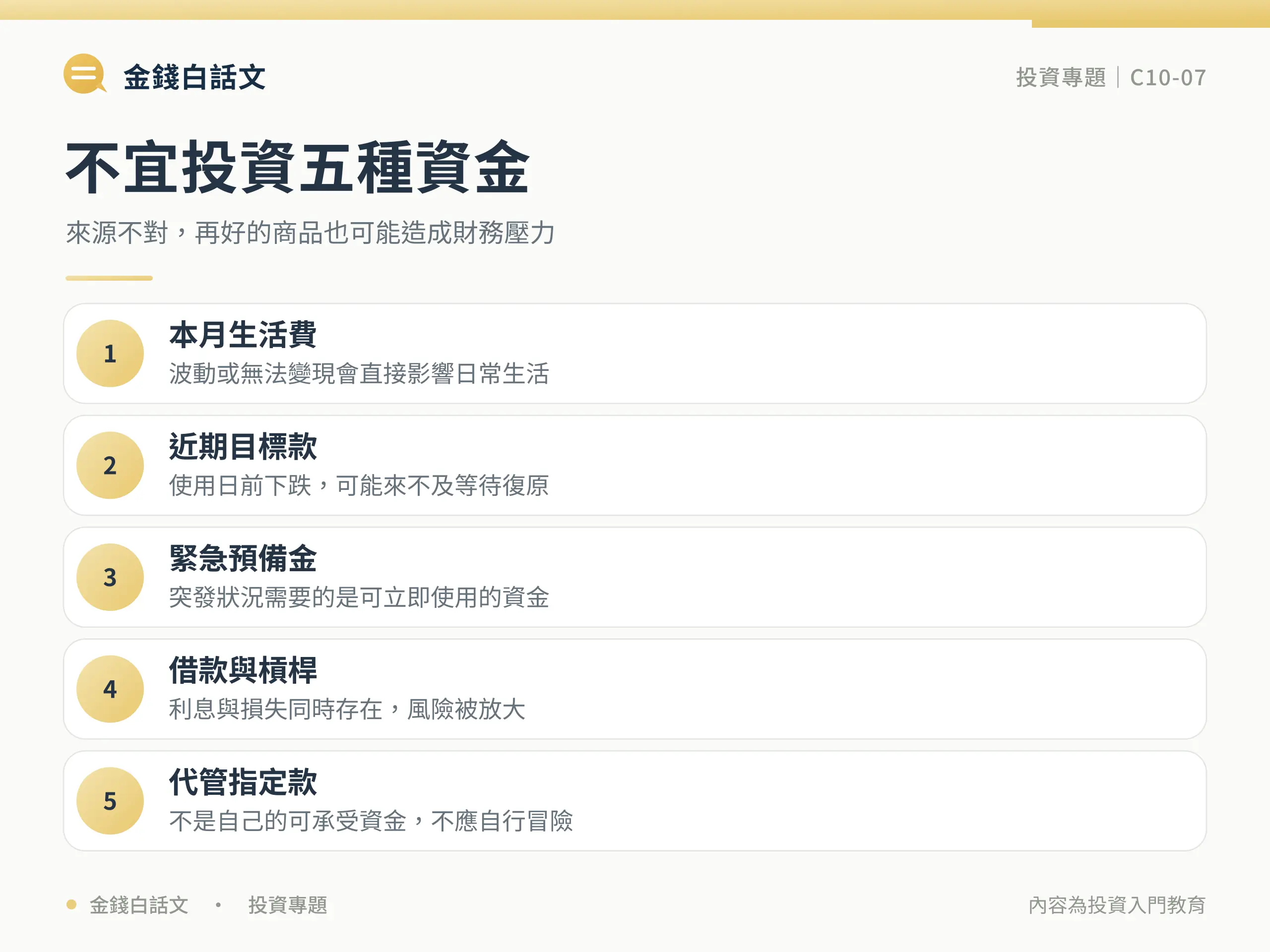 不宜投資五種資金
