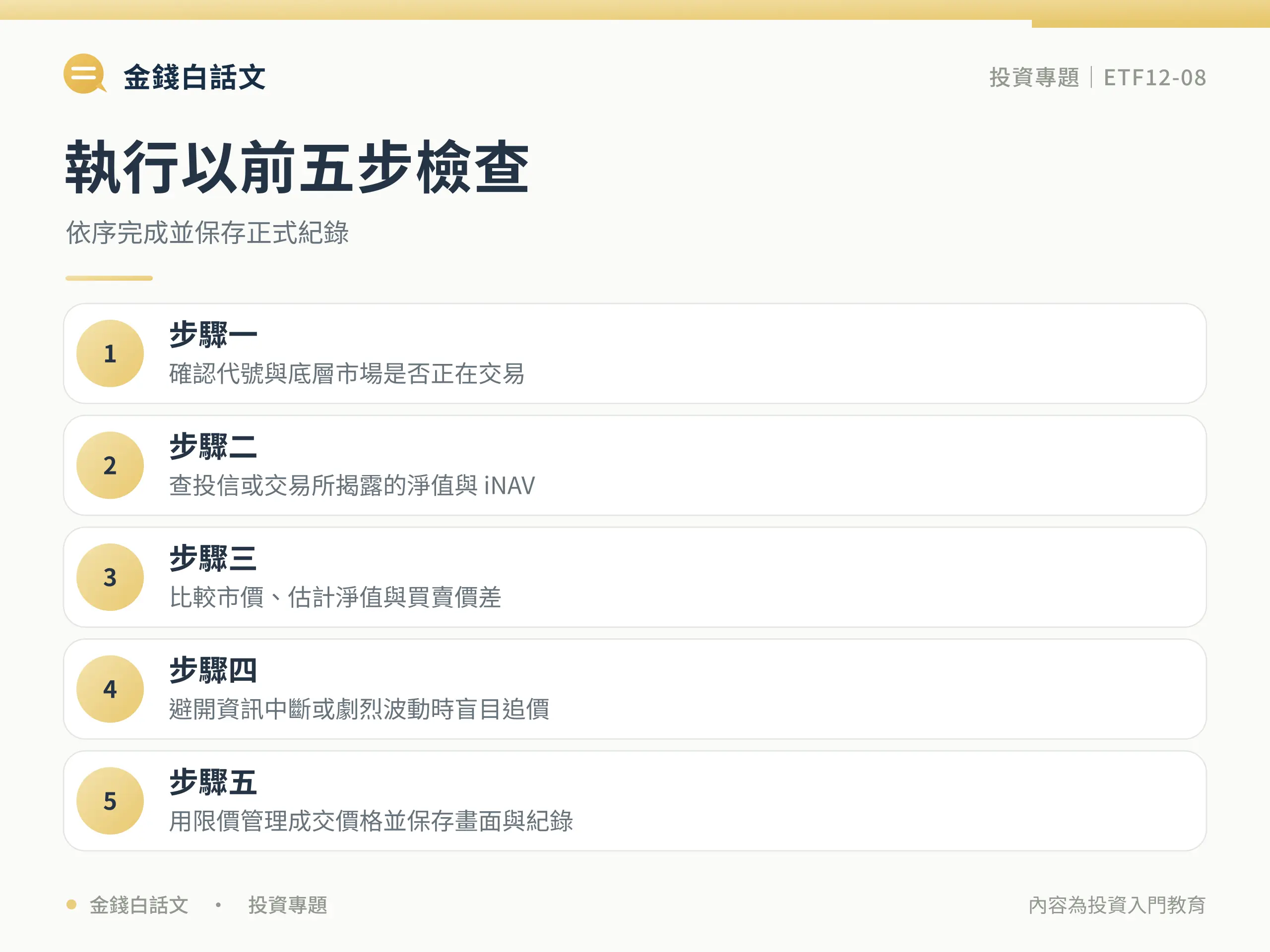 折溢價交易全指南:執行步驟