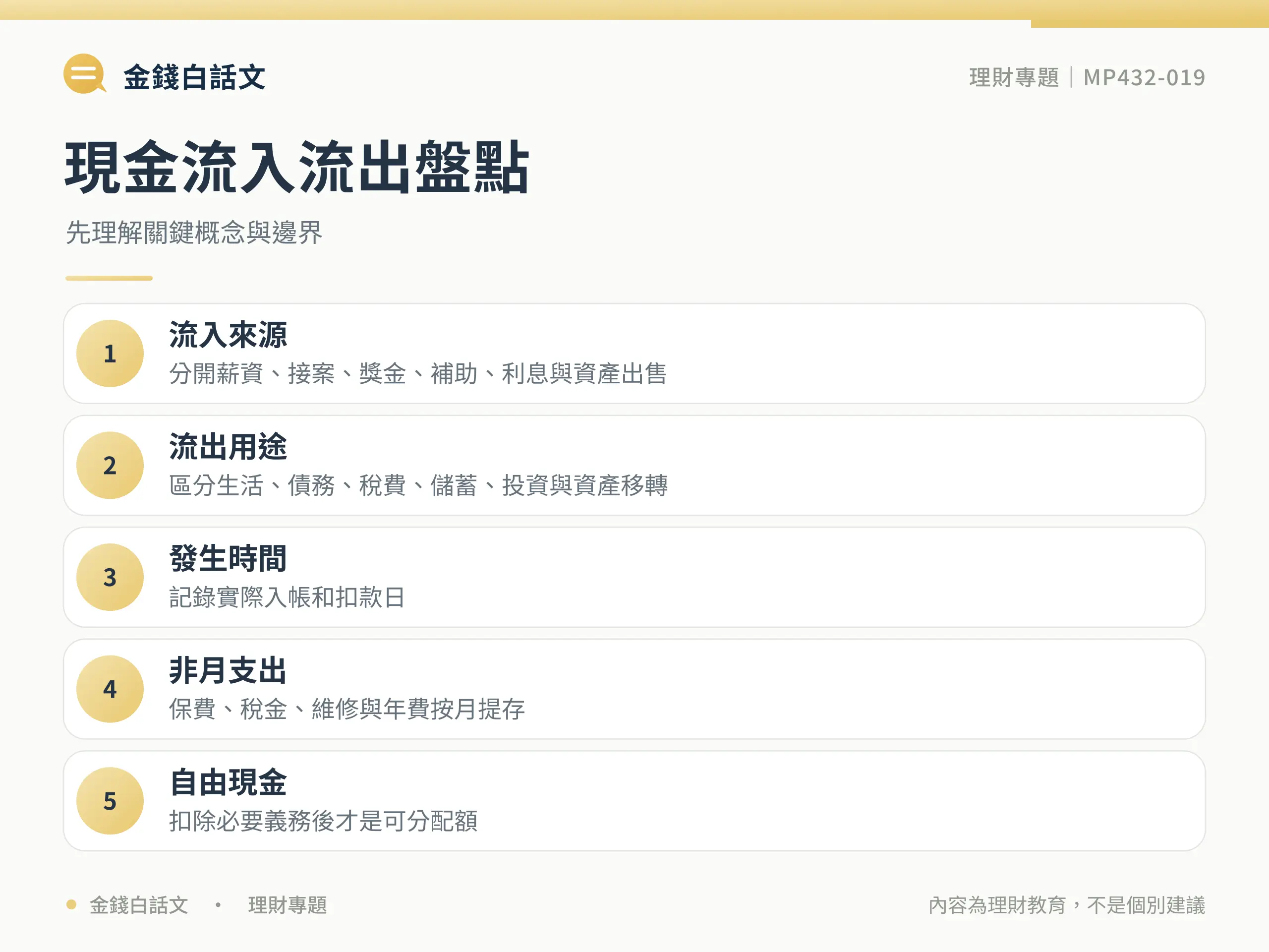 現金流核心概念圖卡