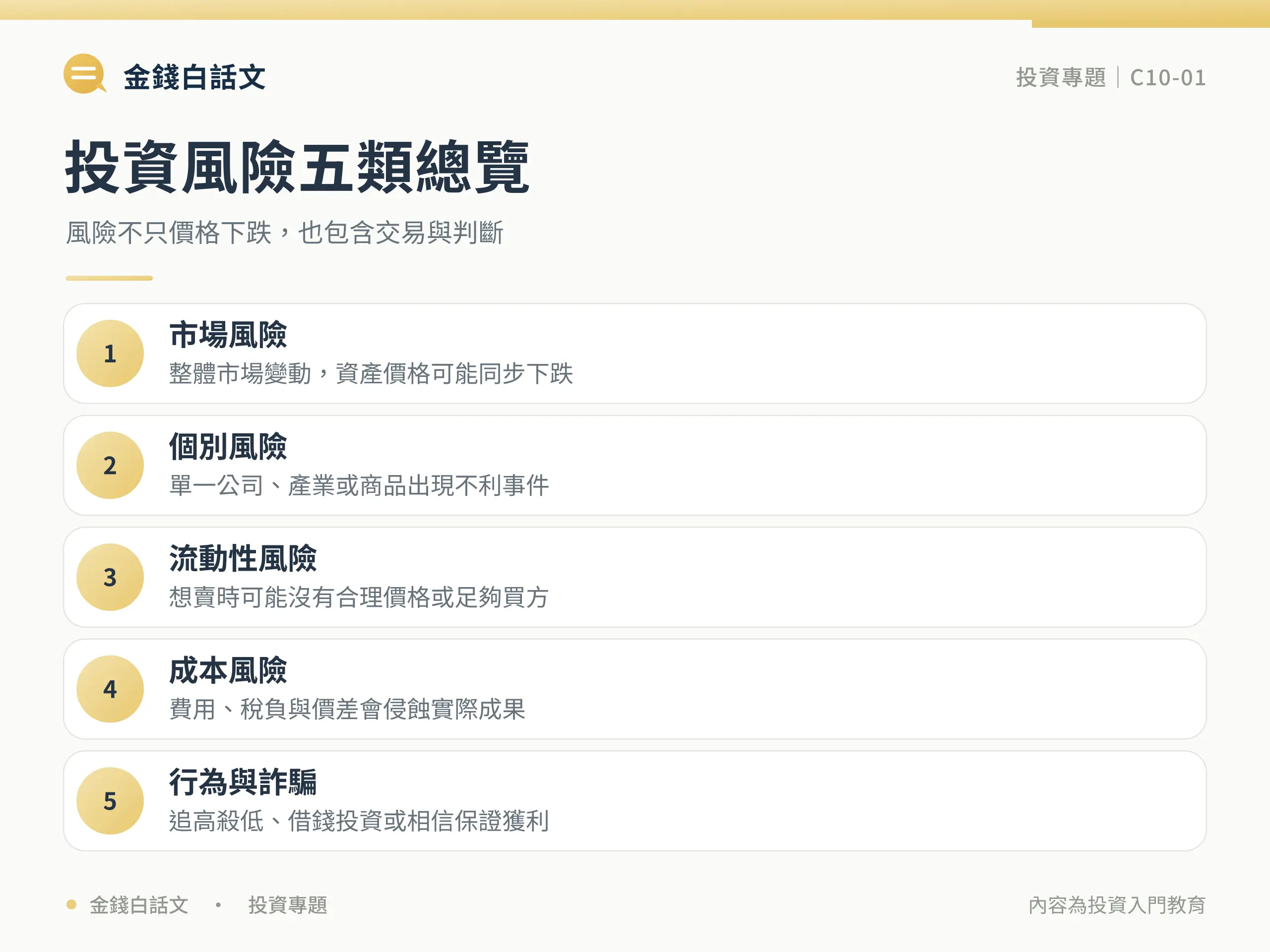 投資風險五類總覽