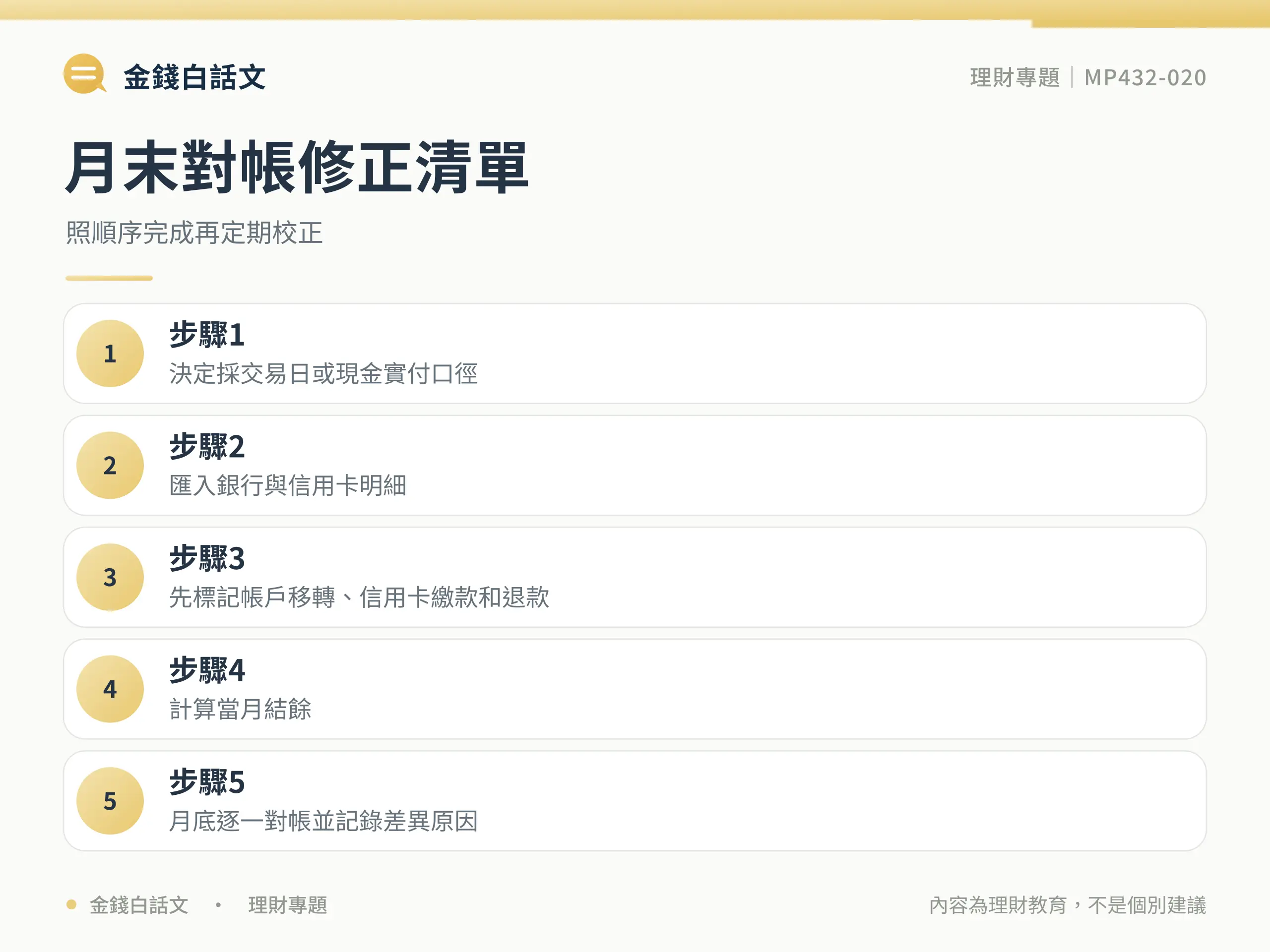 個人收入支出表行動清單圖卡