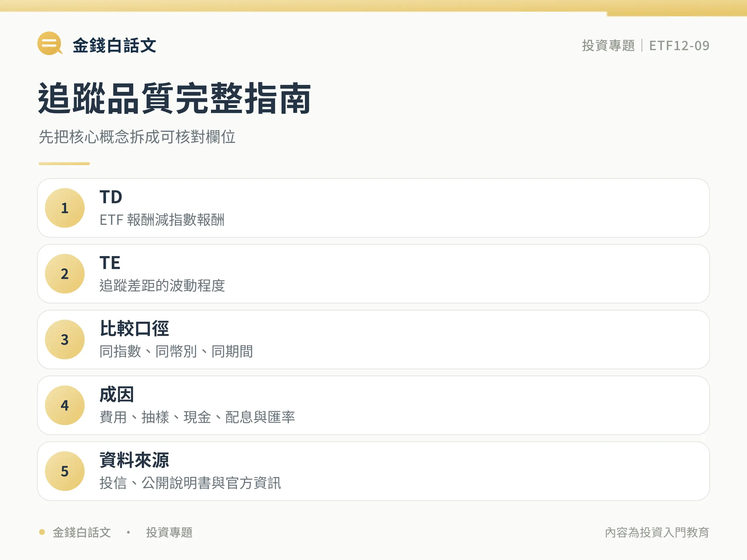 追蹤品質完整指南:核心概念