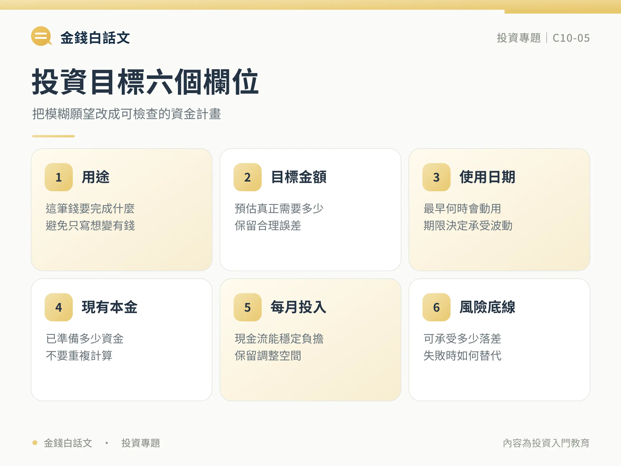 投資目標六個欄位