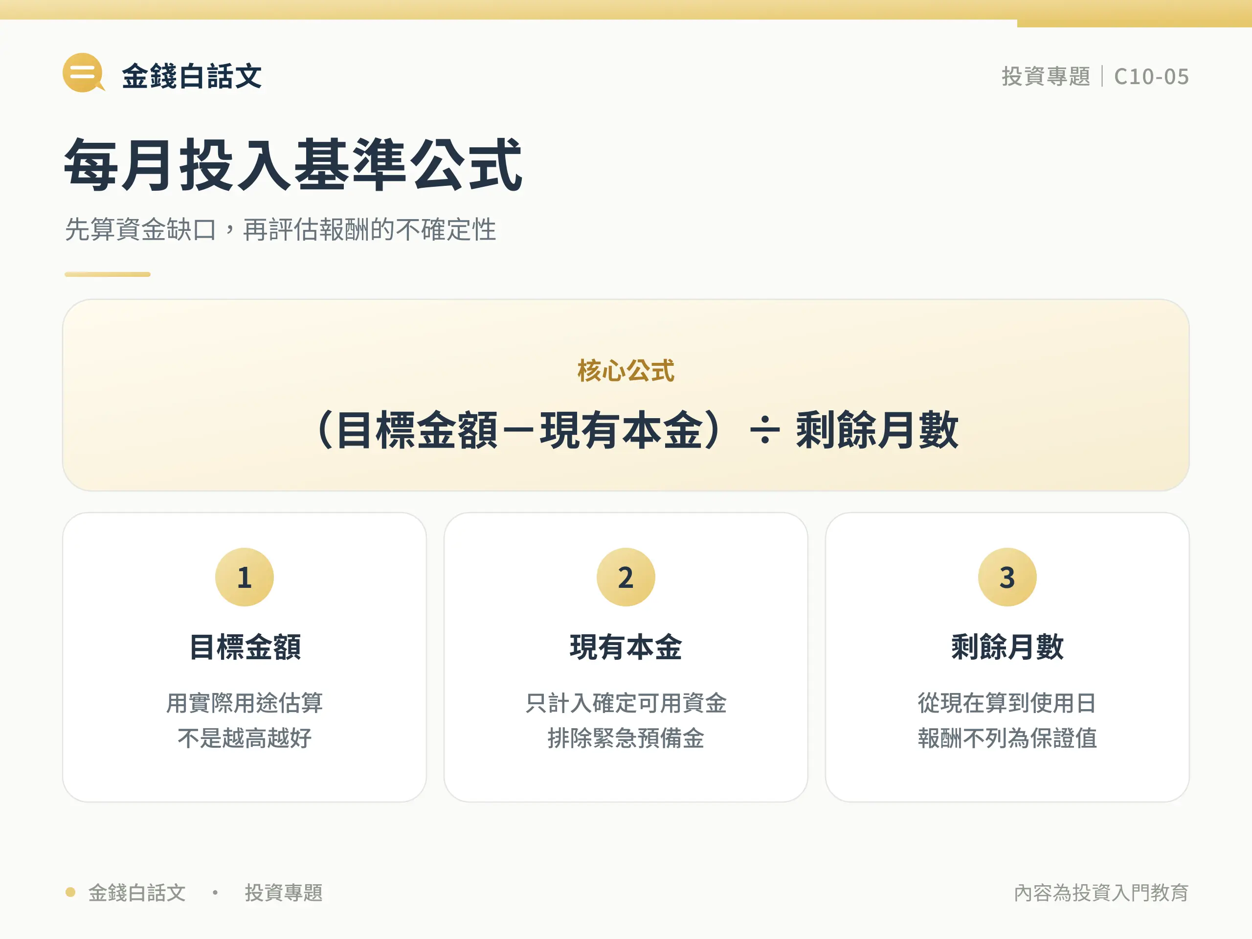 每月投入基準公式