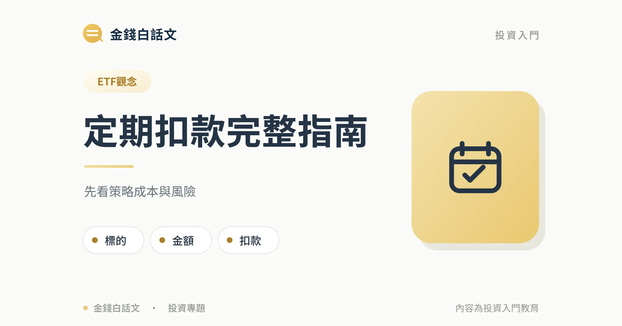 定期扣款完整指南：文章封面