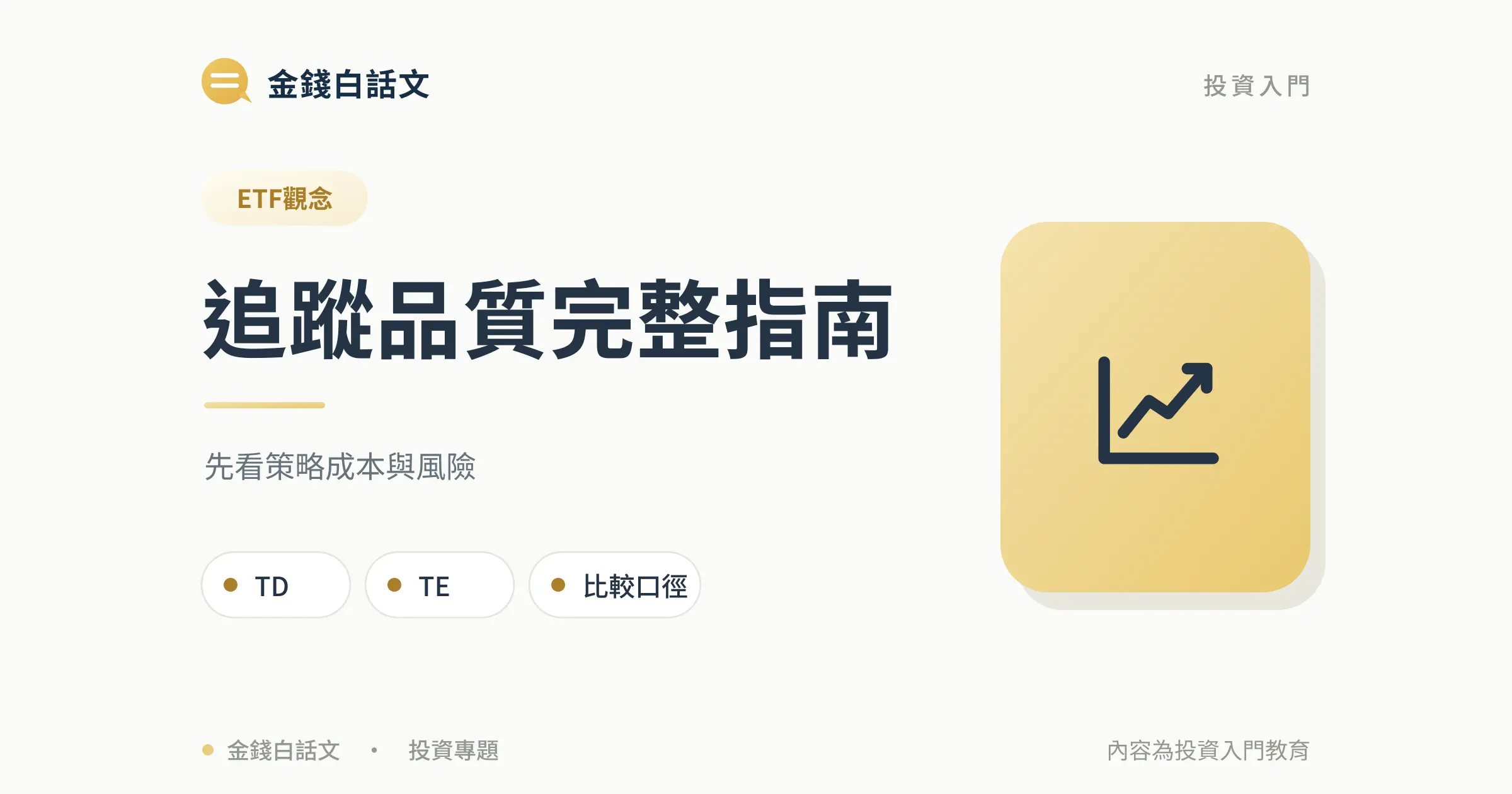追蹤品質完整指南：文章封面