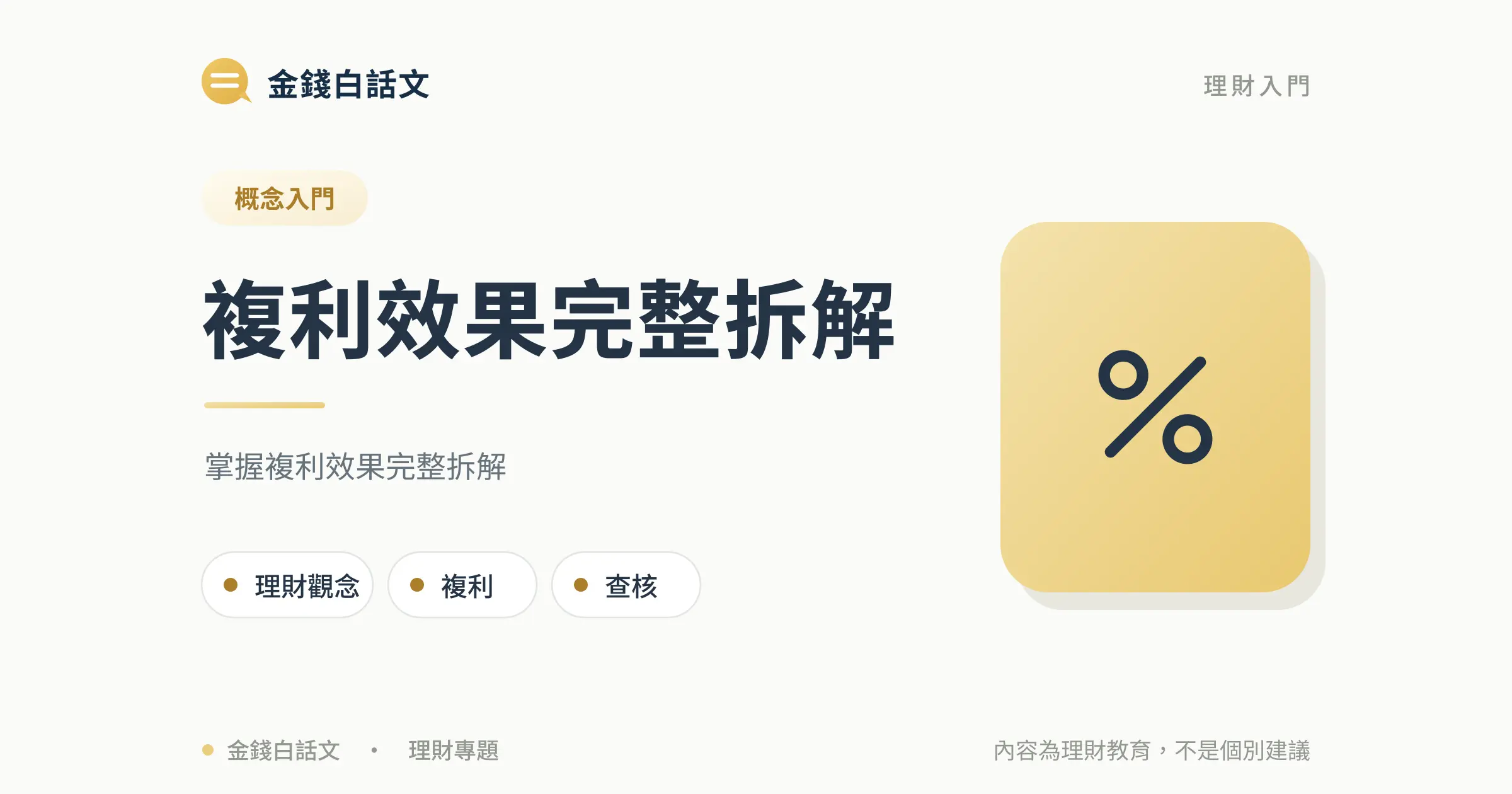 複利效果完整拆解