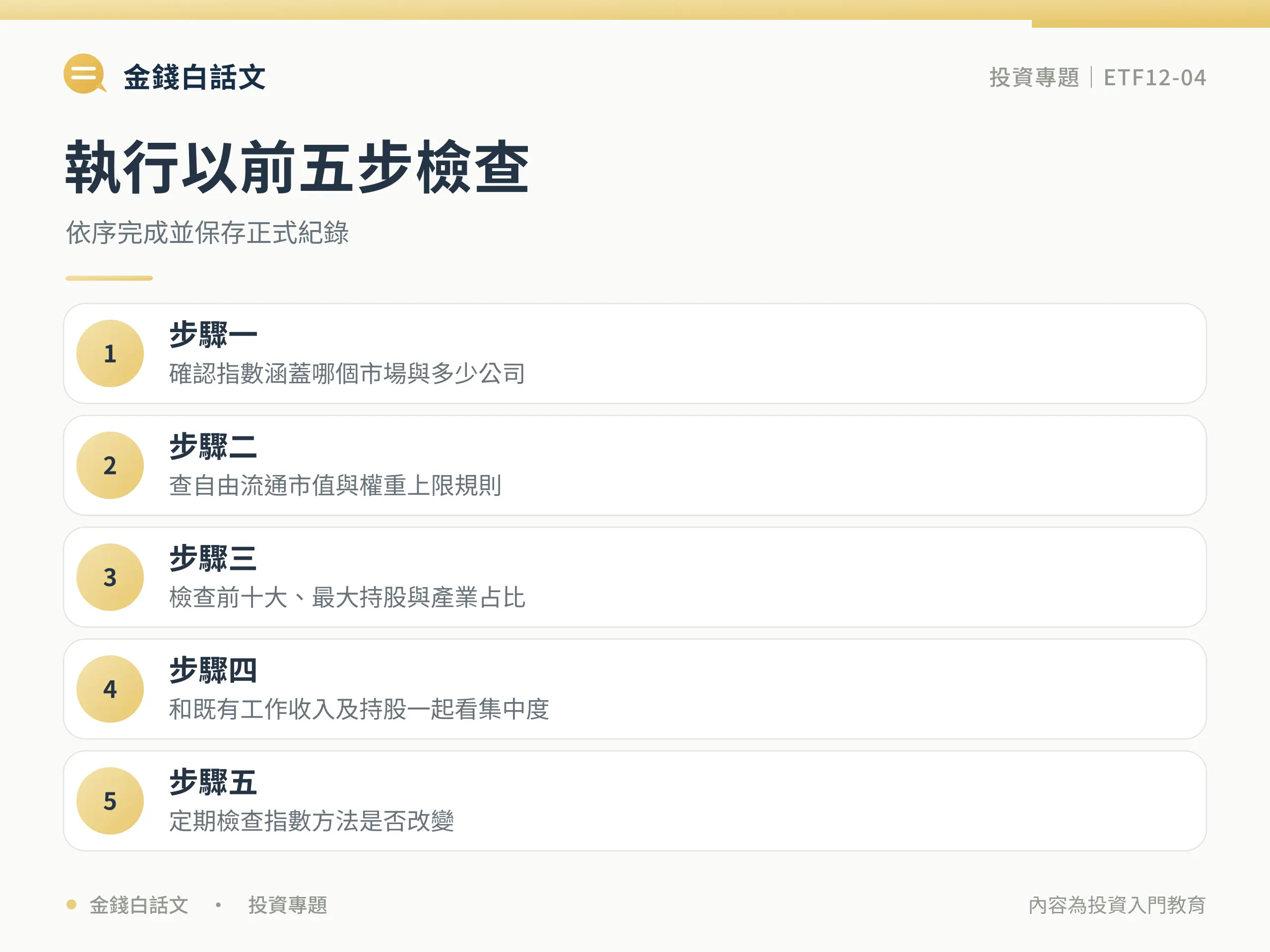 市值加權完整指南：執行步驟