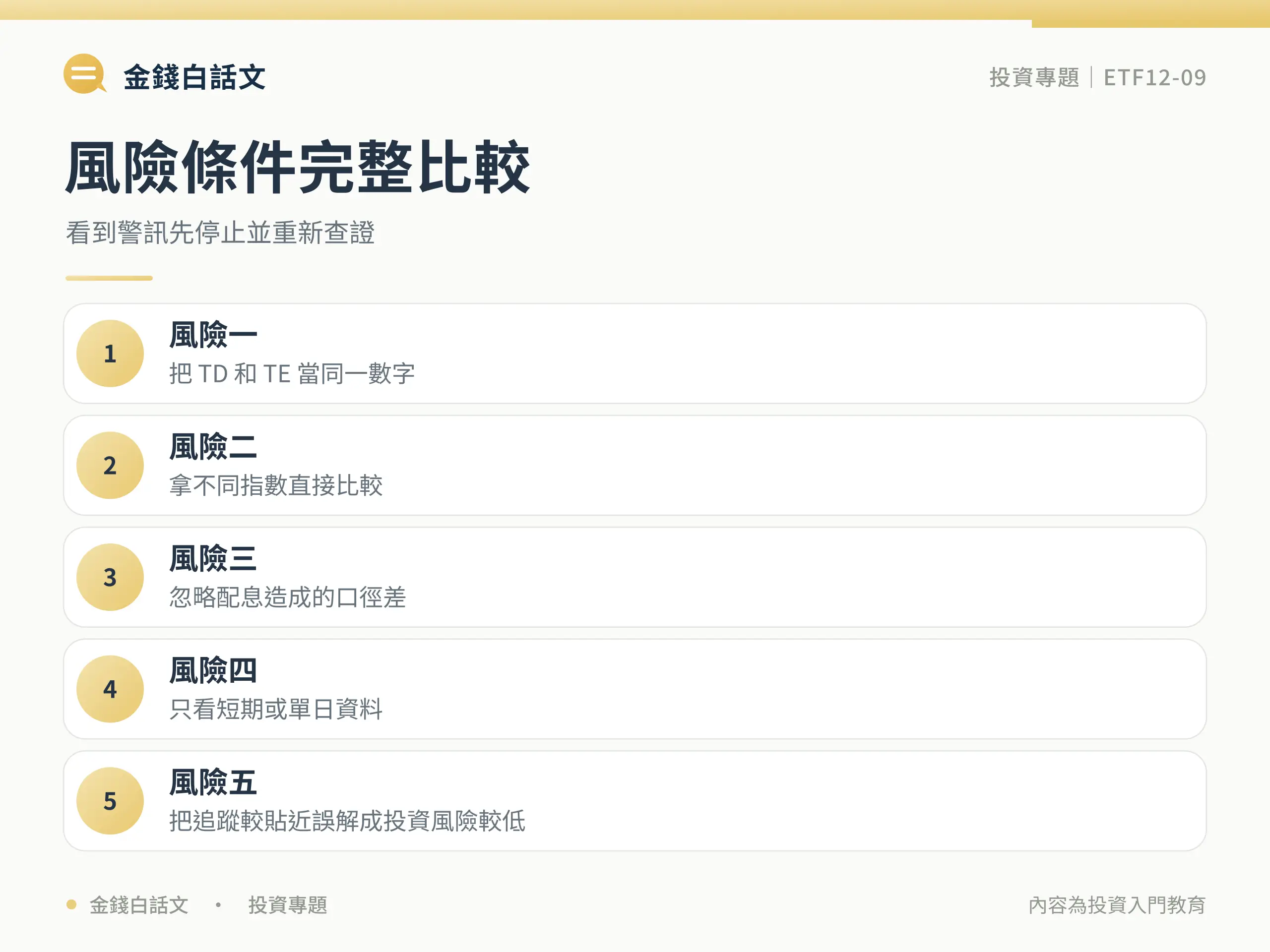 追蹤品質完整指南:比較與風險框架