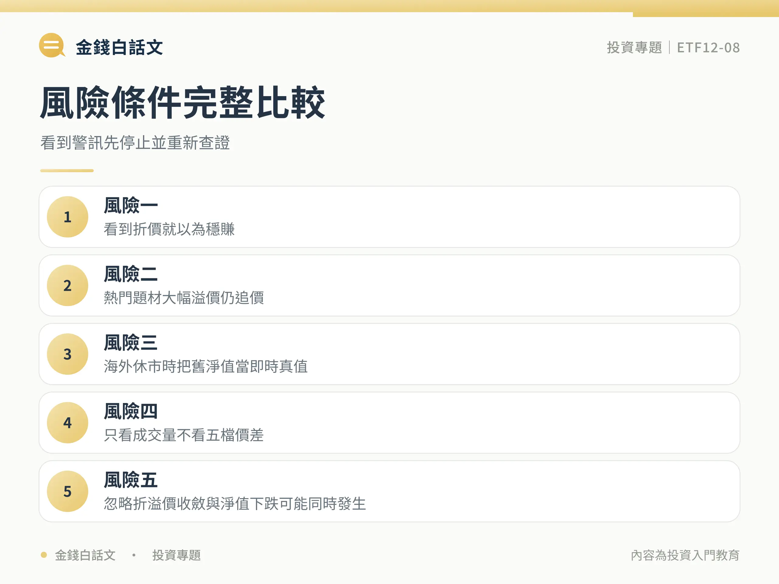 折溢價交易全指南:比較與風險框架
