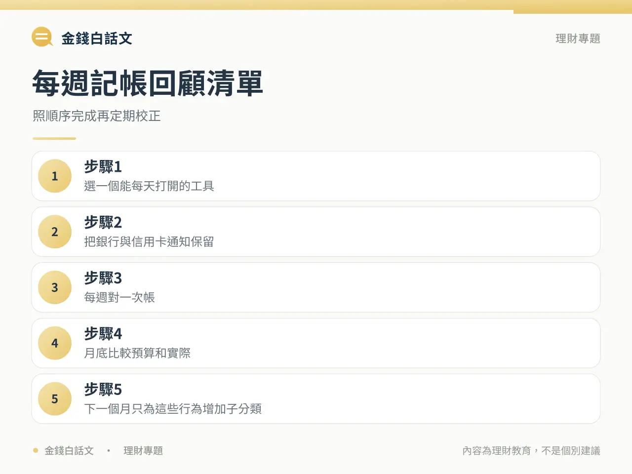 記帳行動清單圖卡