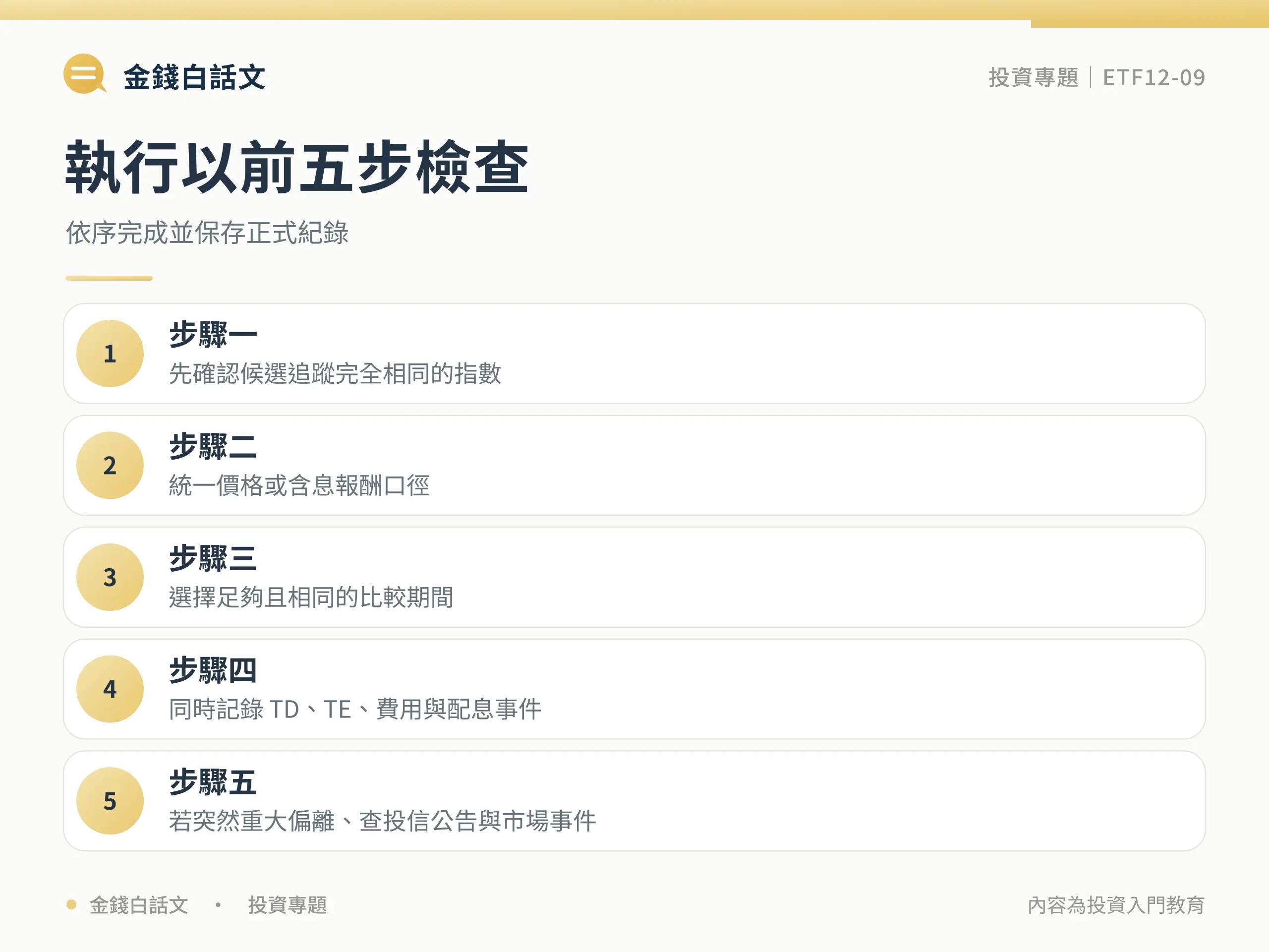 追蹤品質完整指南:執行步驟