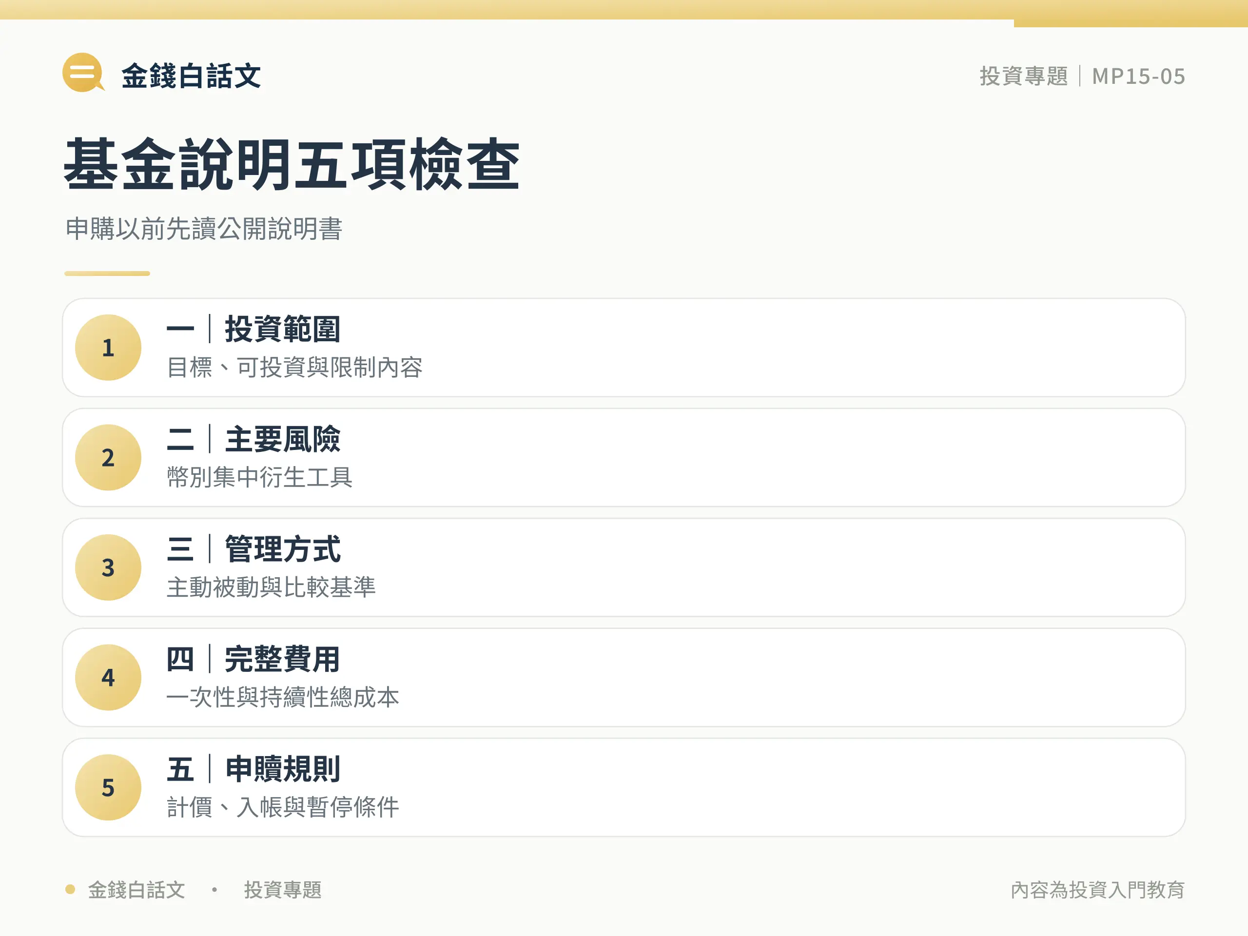基金是什麼？把多人的錢交給專業機構管理：行動步驟與檢查清單圖卡