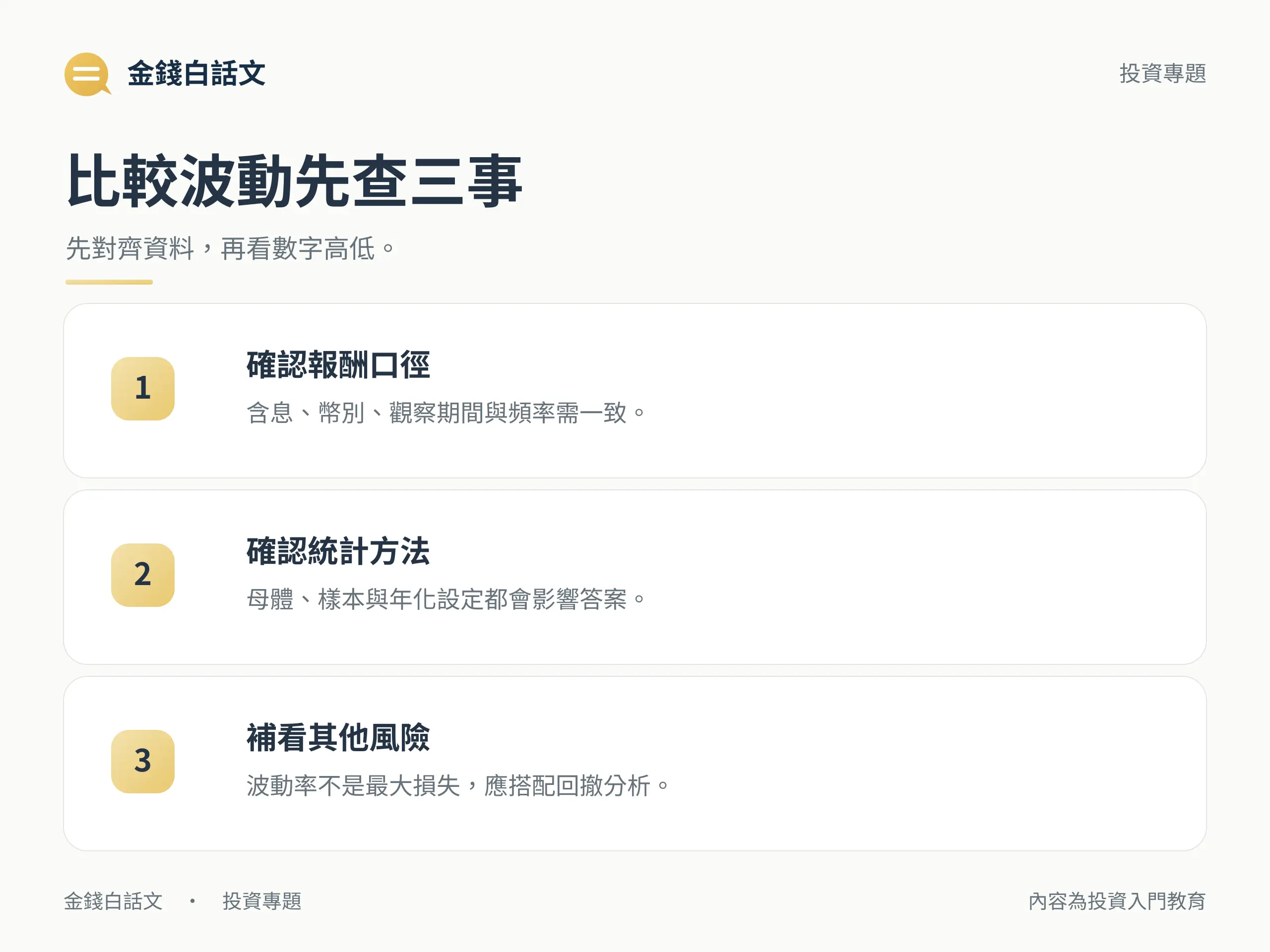 比較波動率先對齊期間、方法與其他風險