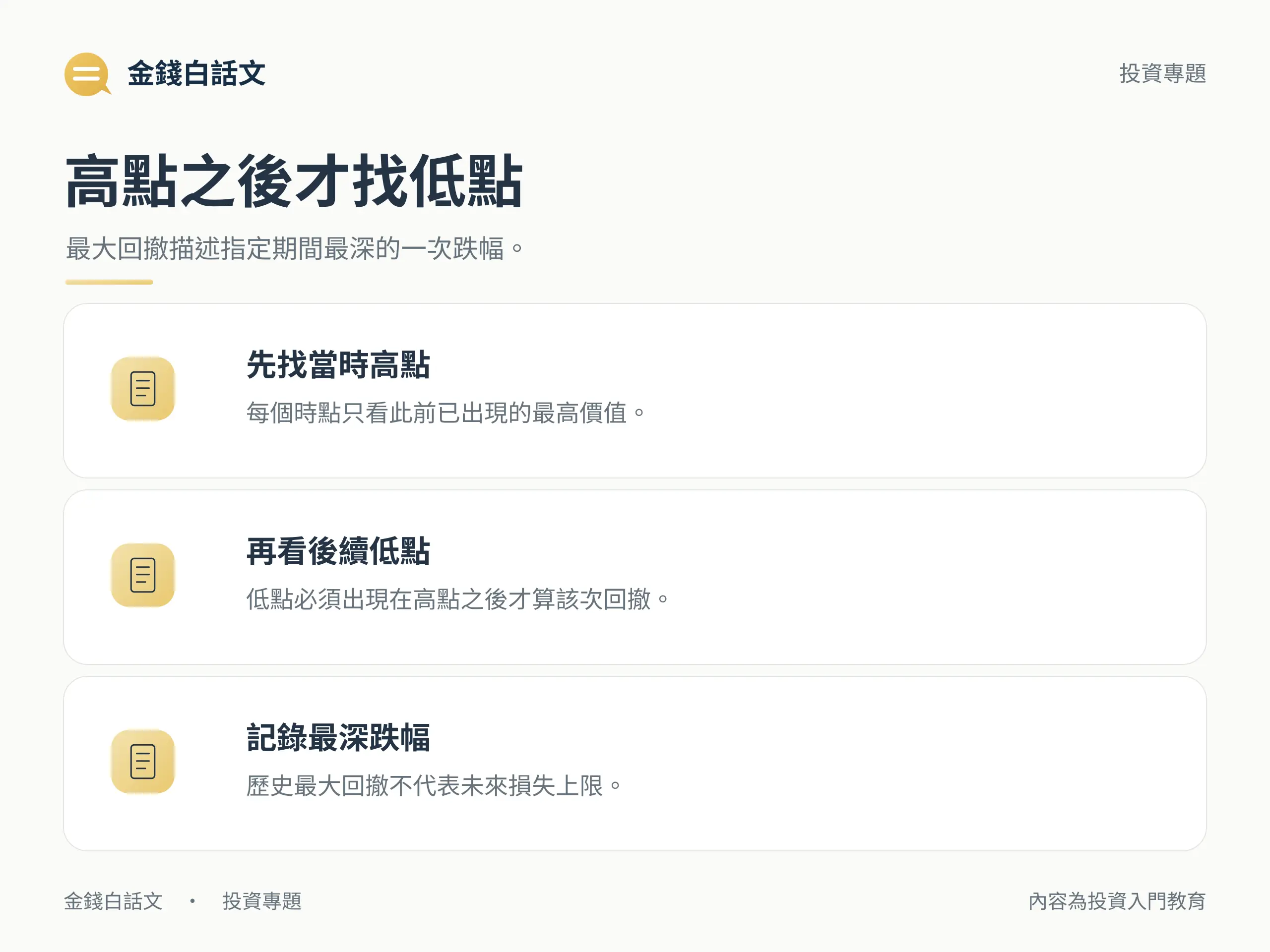 最大回撤先找當時高點,再看後續低點