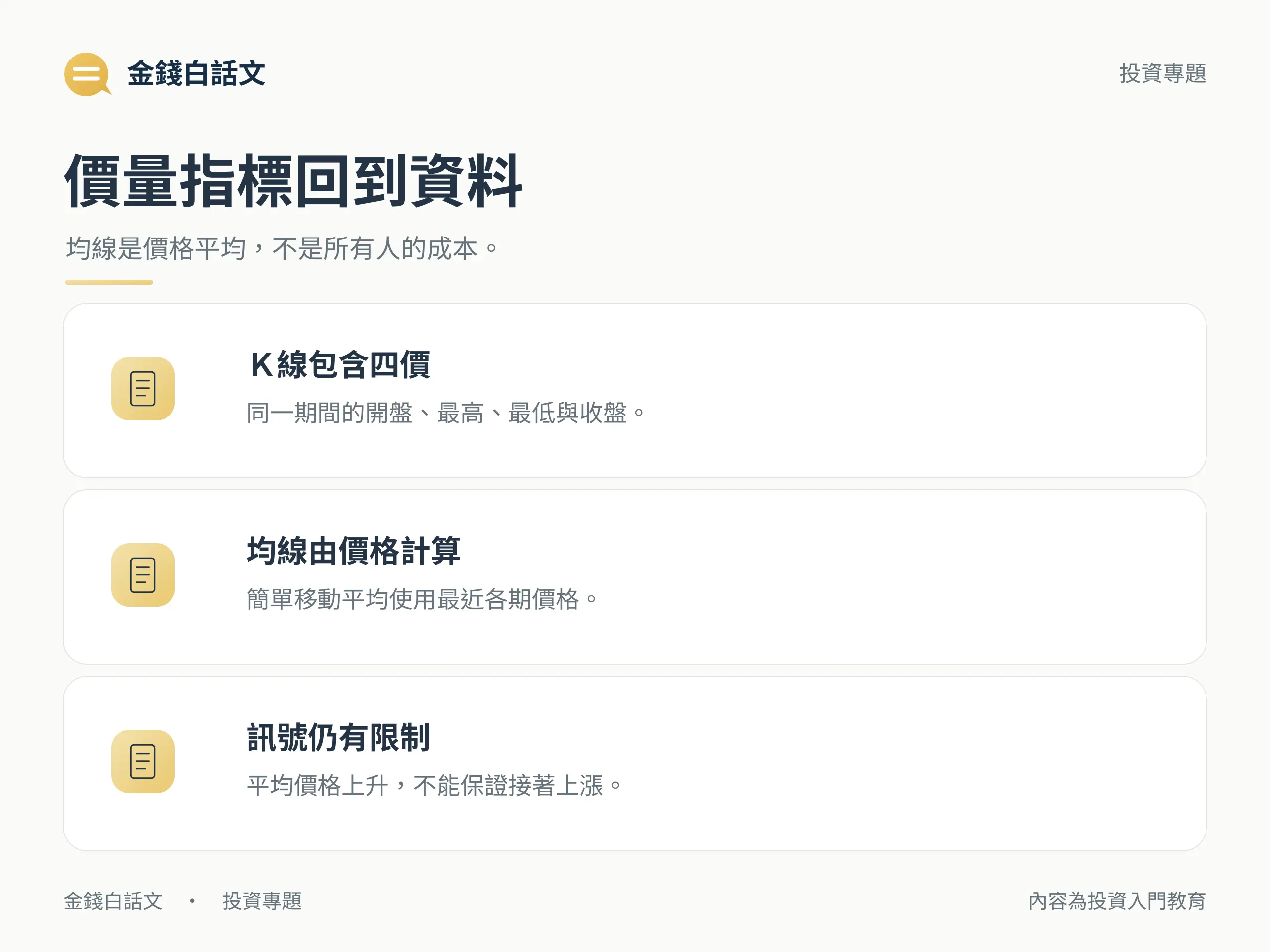 價量指標回到資料:均線是價格平均,不是所有人的成本。